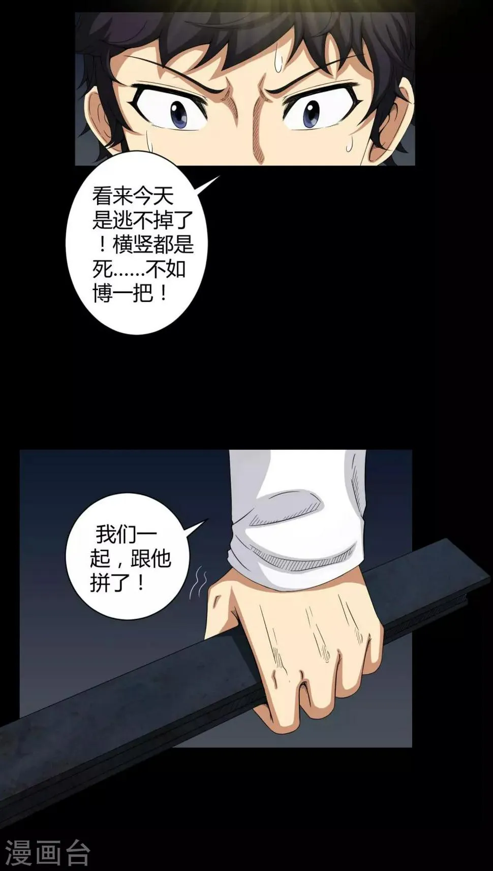 第23话 狂蟒之灾 第18页