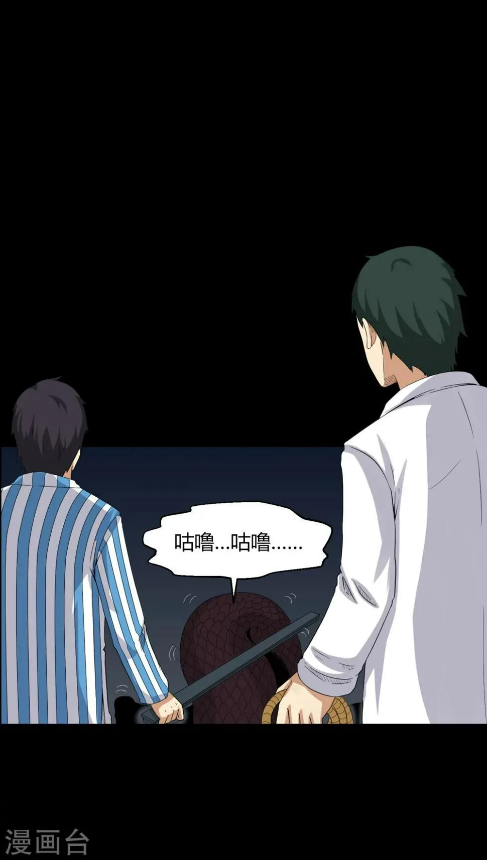 第23话 狂蟒之灾 第20页