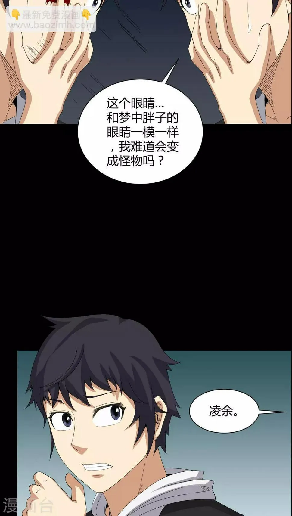 第25话 我是你妻子 第3页