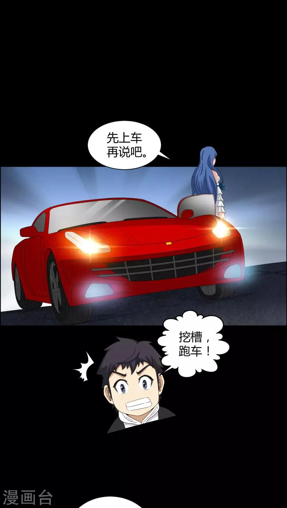 第25话 我是你妻子 第7页