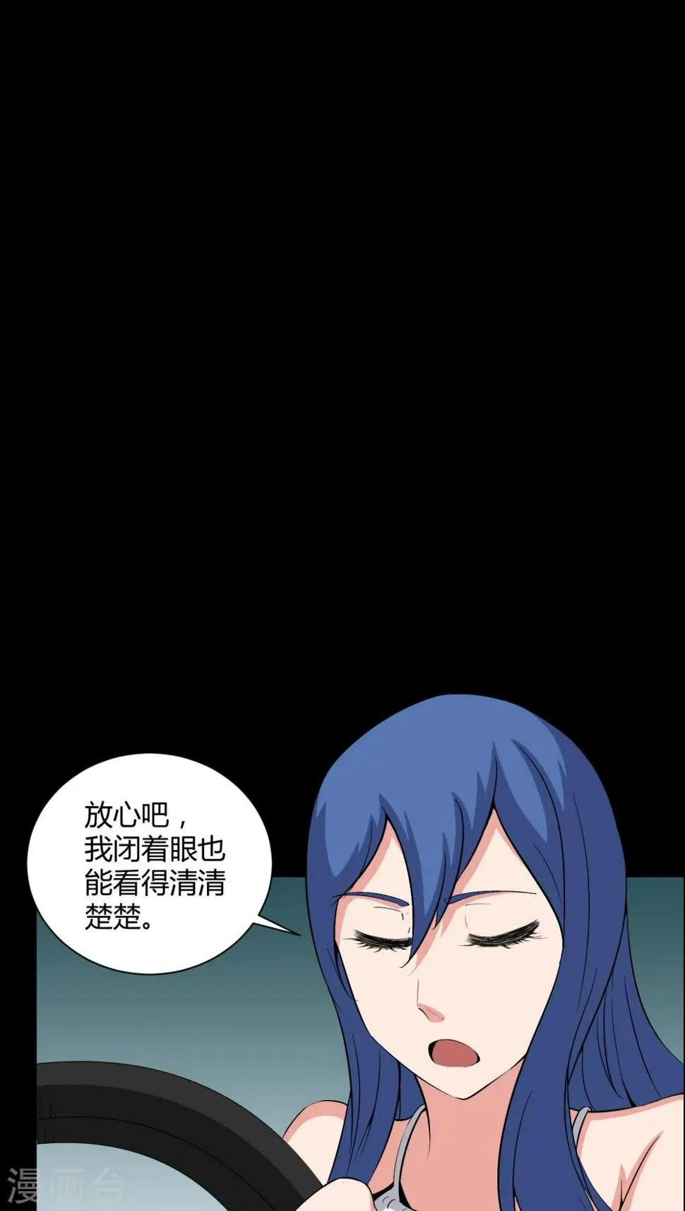第25话 我是你妻子 第11页