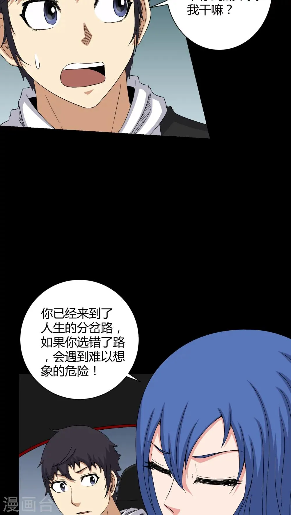 第25话 我是你妻子 第23页