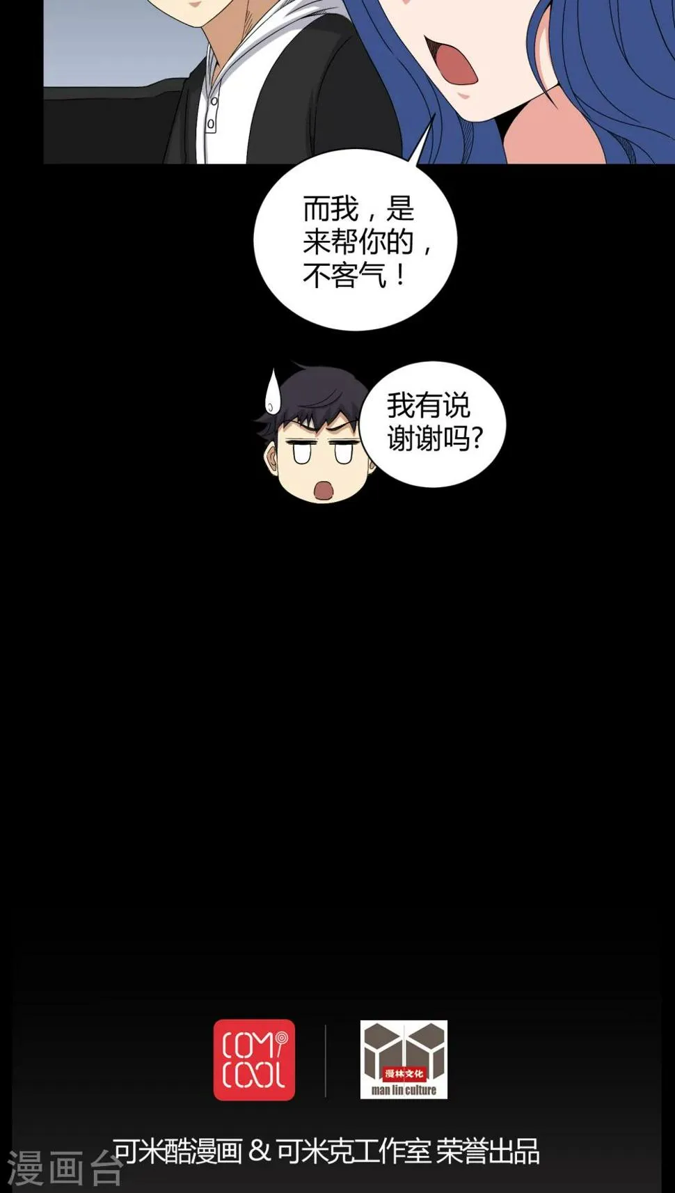 第25话 我是你妻子 第24页