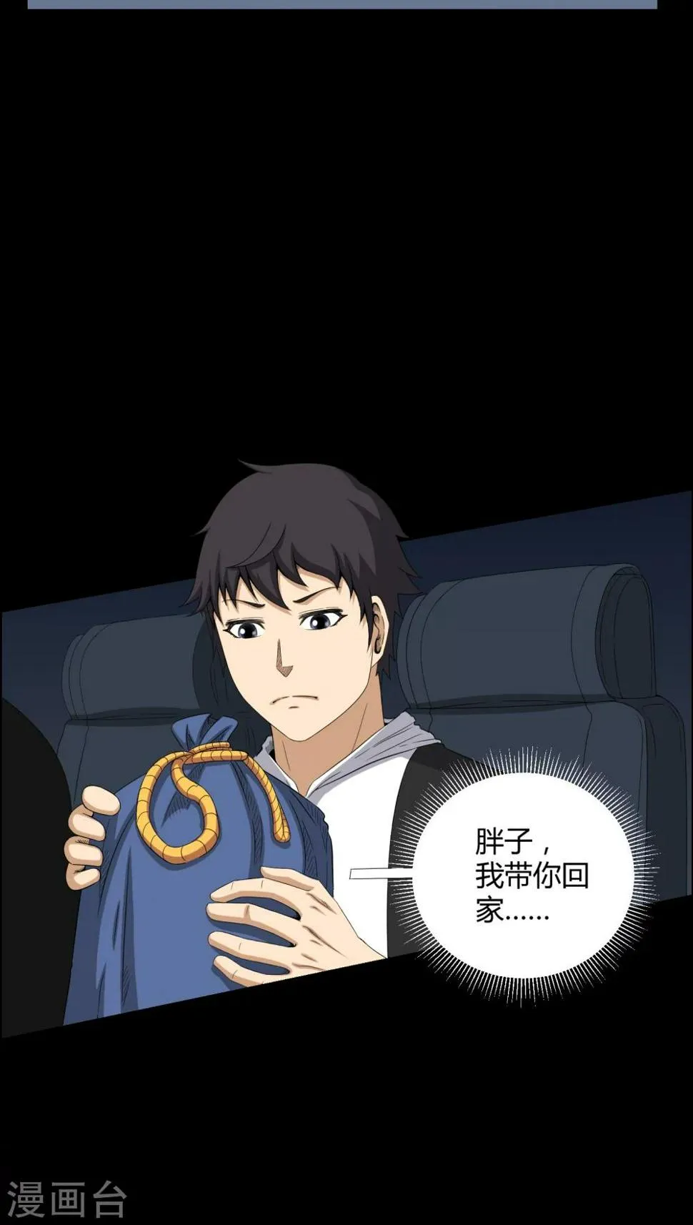 第26话 下葬 第4页