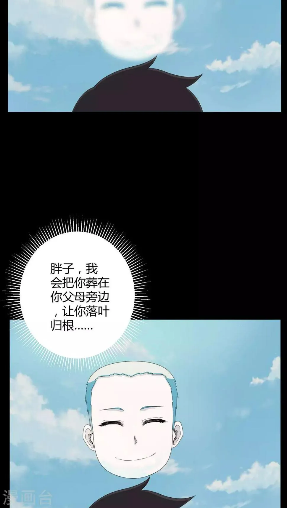 第26话 下葬 第9页