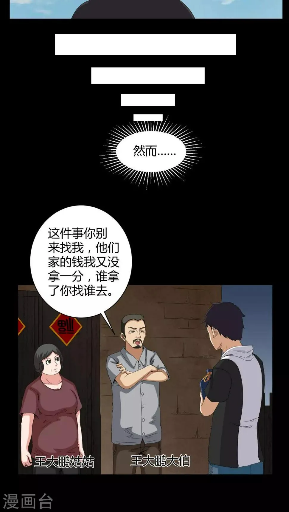 第26话 下葬 第10页