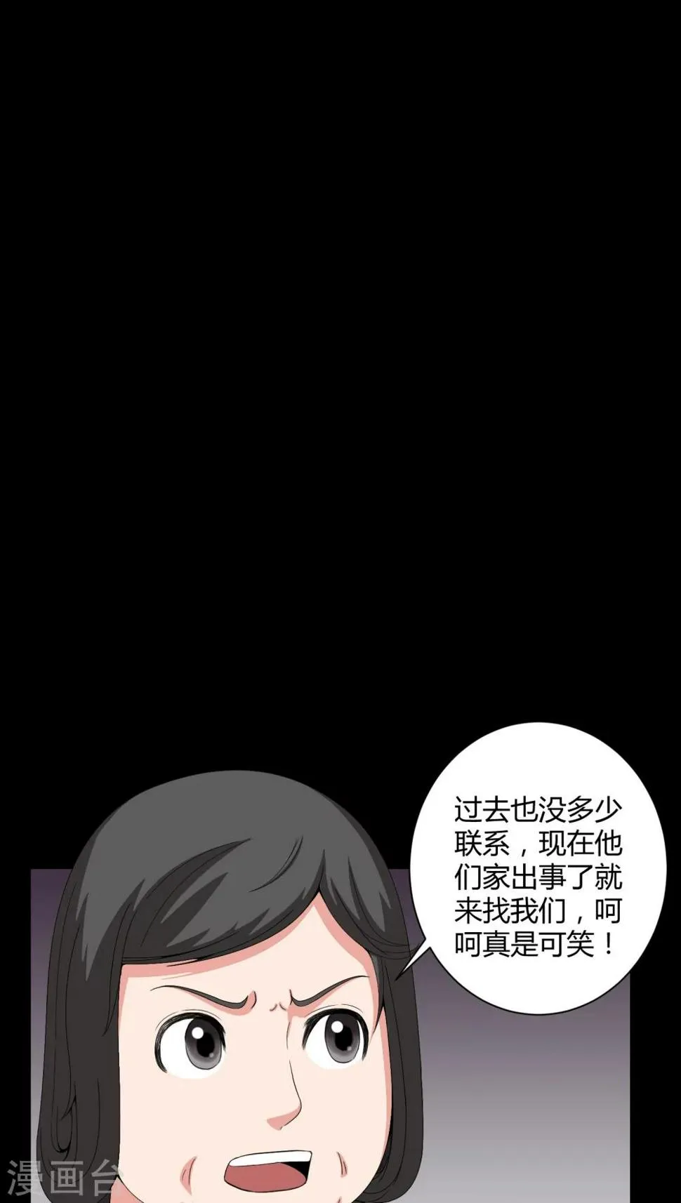 第26话 下葬 第11页