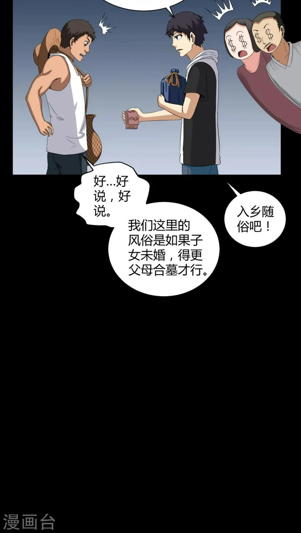 第26话 下葬 第15页