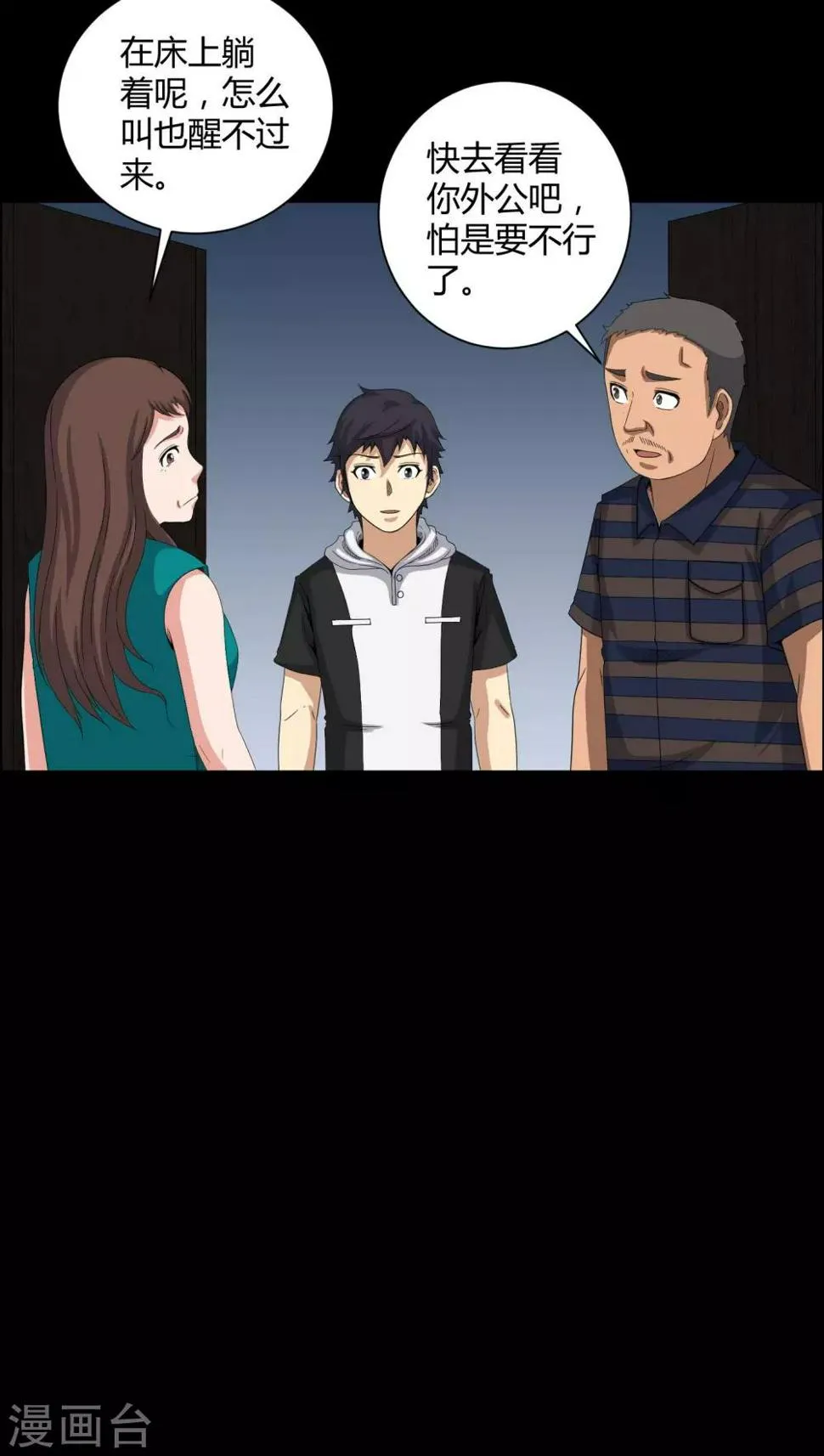 第28话 外公病重 第6页