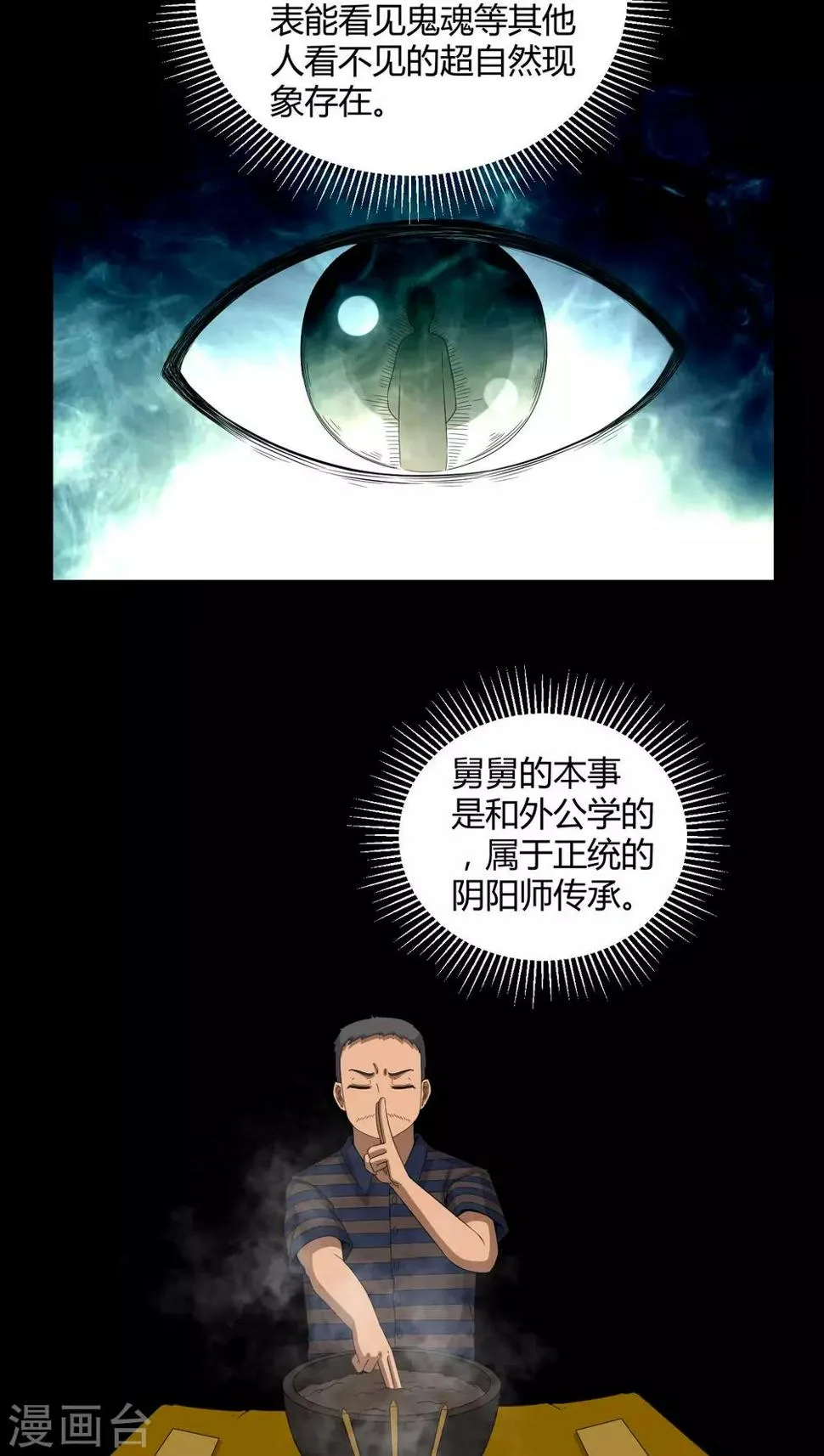 第28话 外公病重 第22页