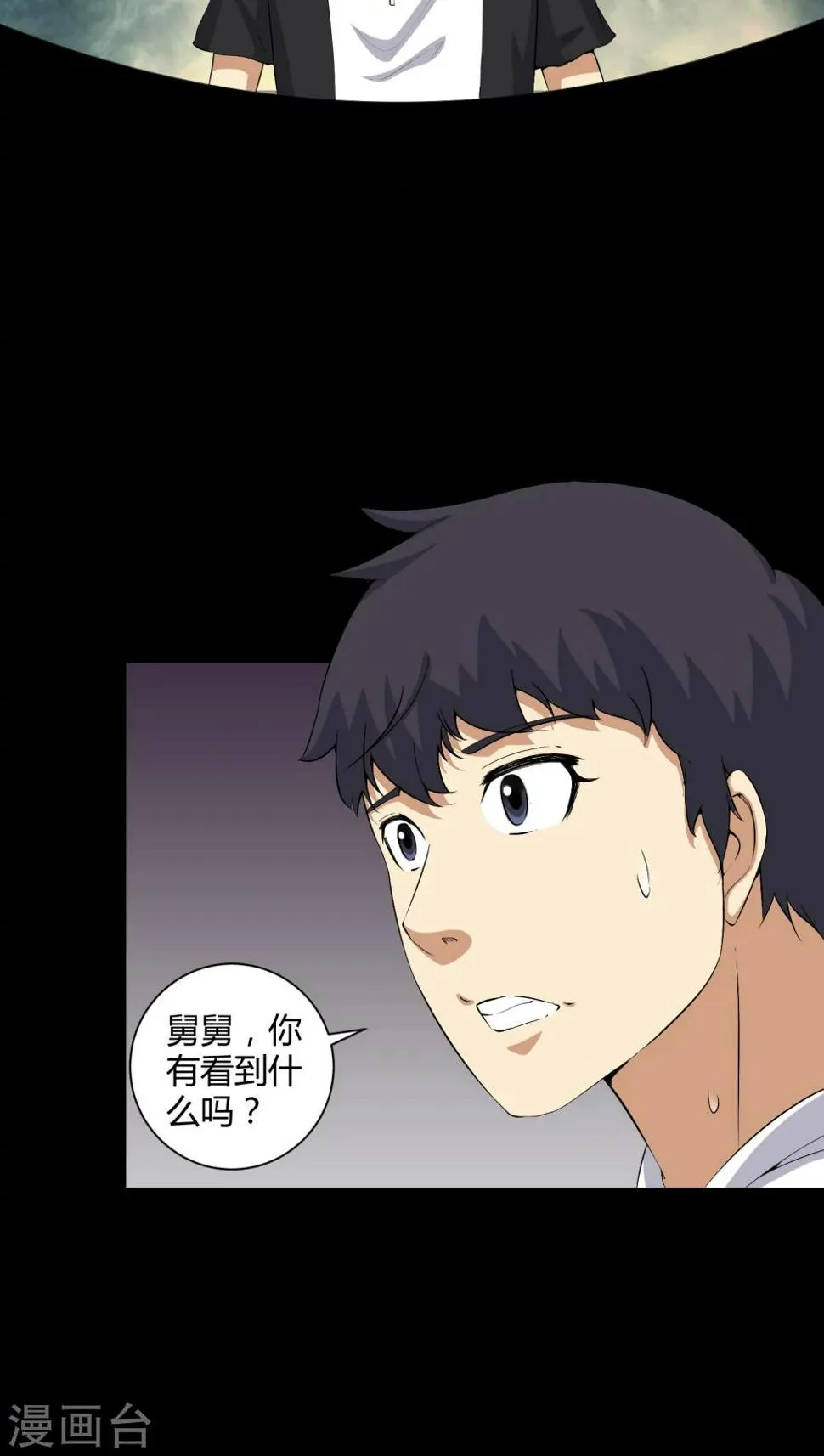 第29话 招魂 第4页