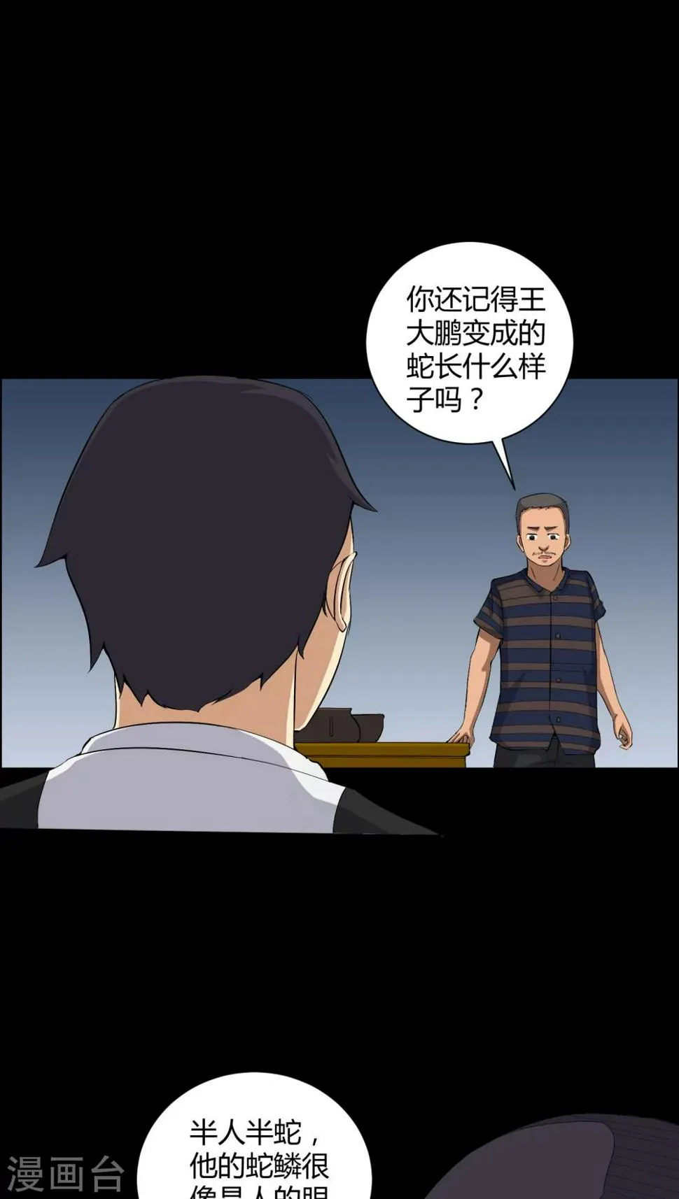 第29话 招魂 第7页