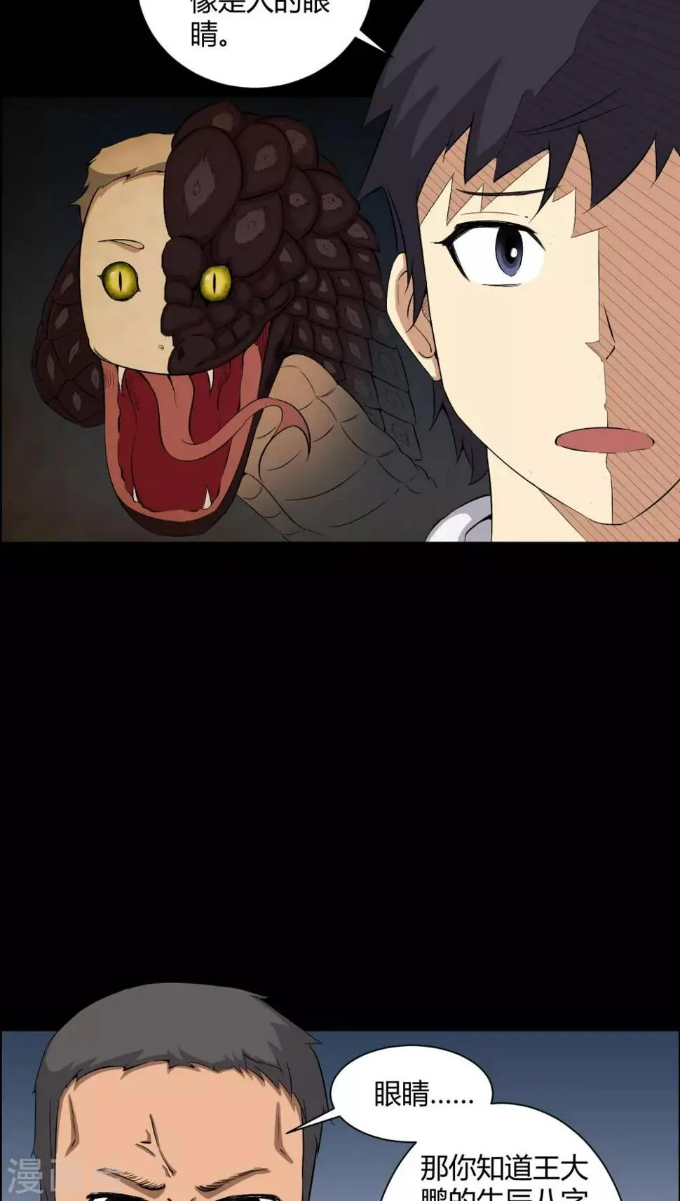 第29话 招魂 第8页