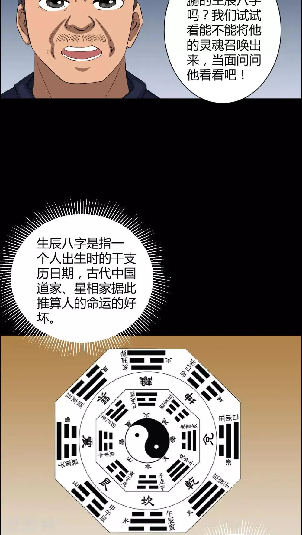 第29话 招魂 第9页