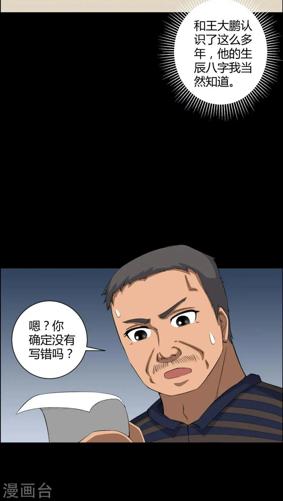 第29话 招魂 第10页