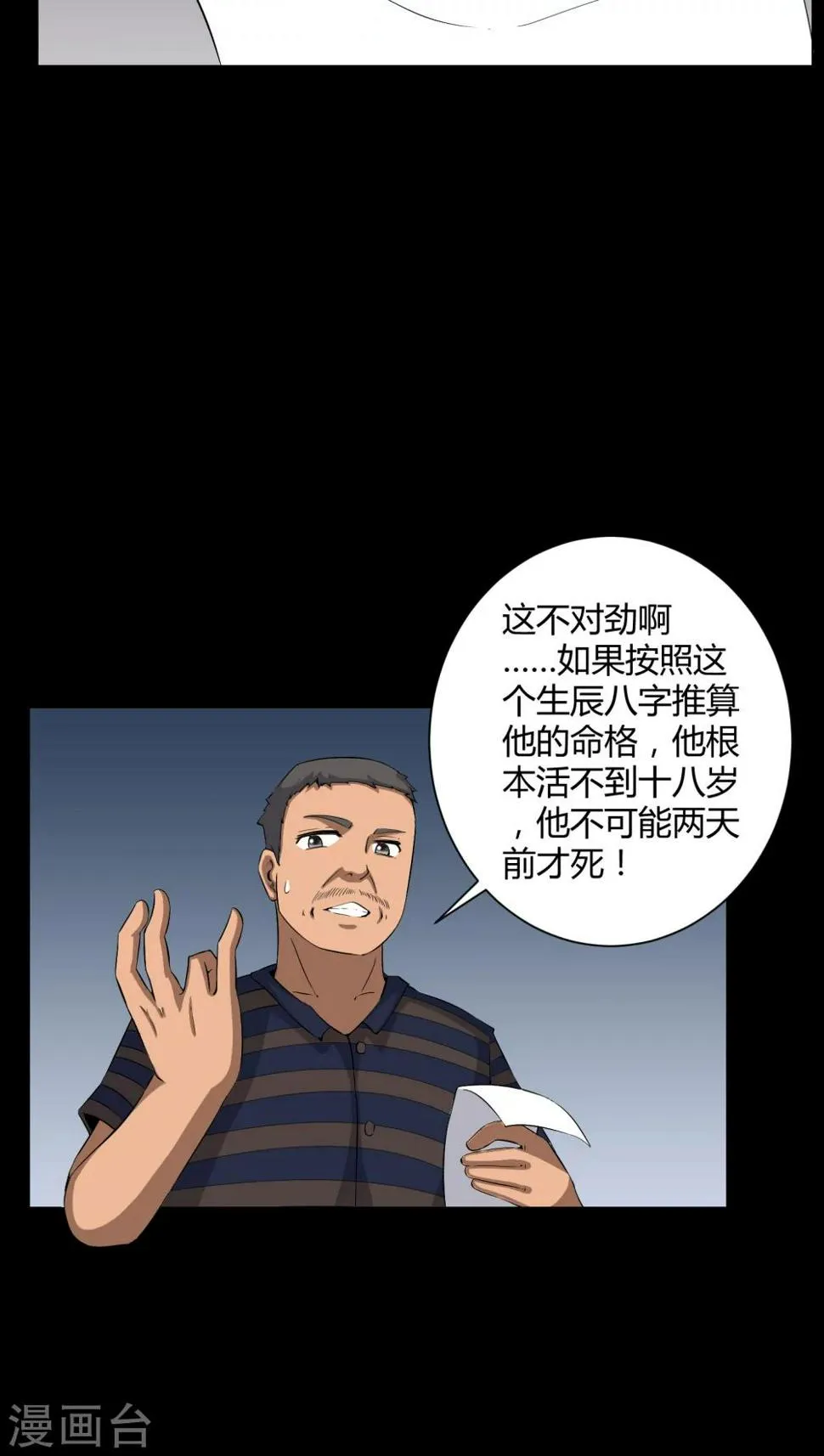 第29话 招魂 第12页