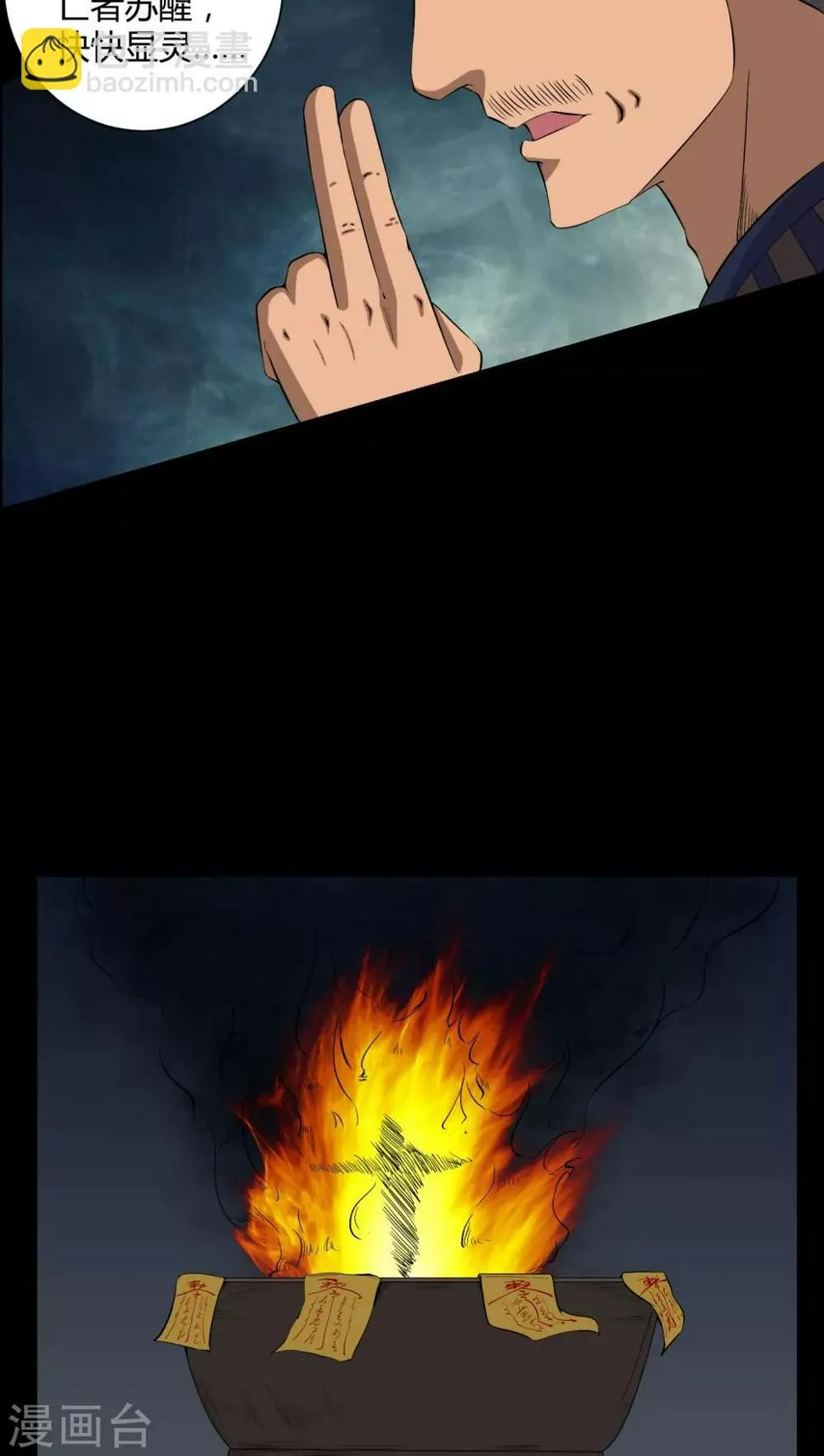 第29话 招魂 第17页