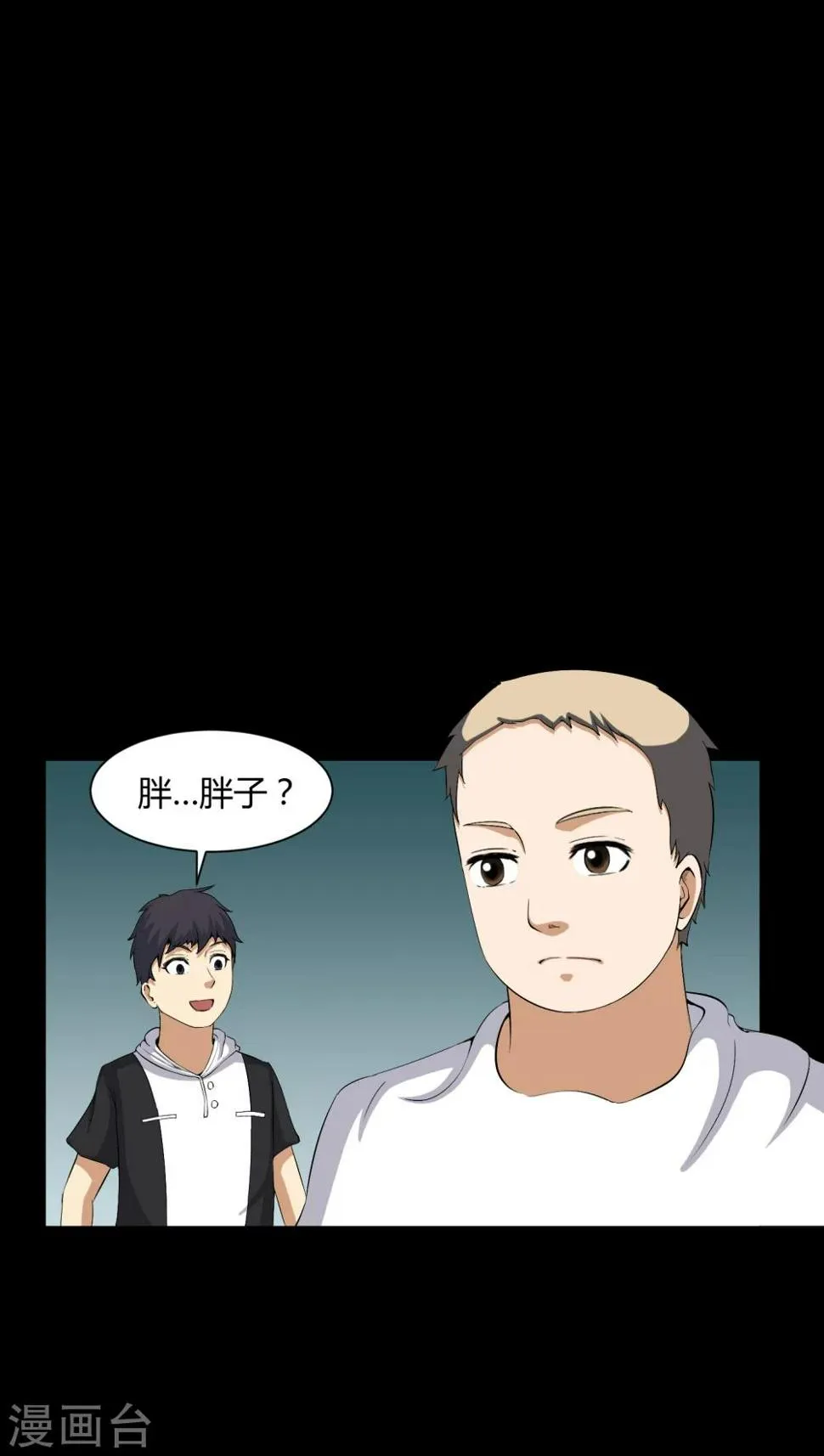 第29话 招魂 第20页