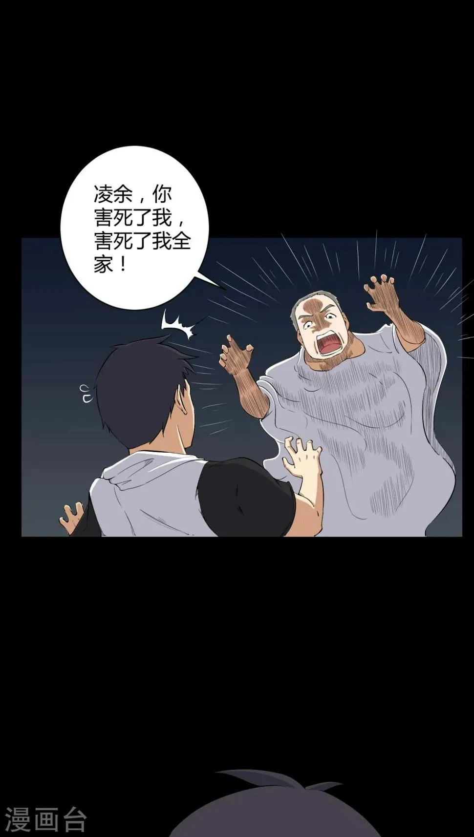 第29话 招魂 第21页