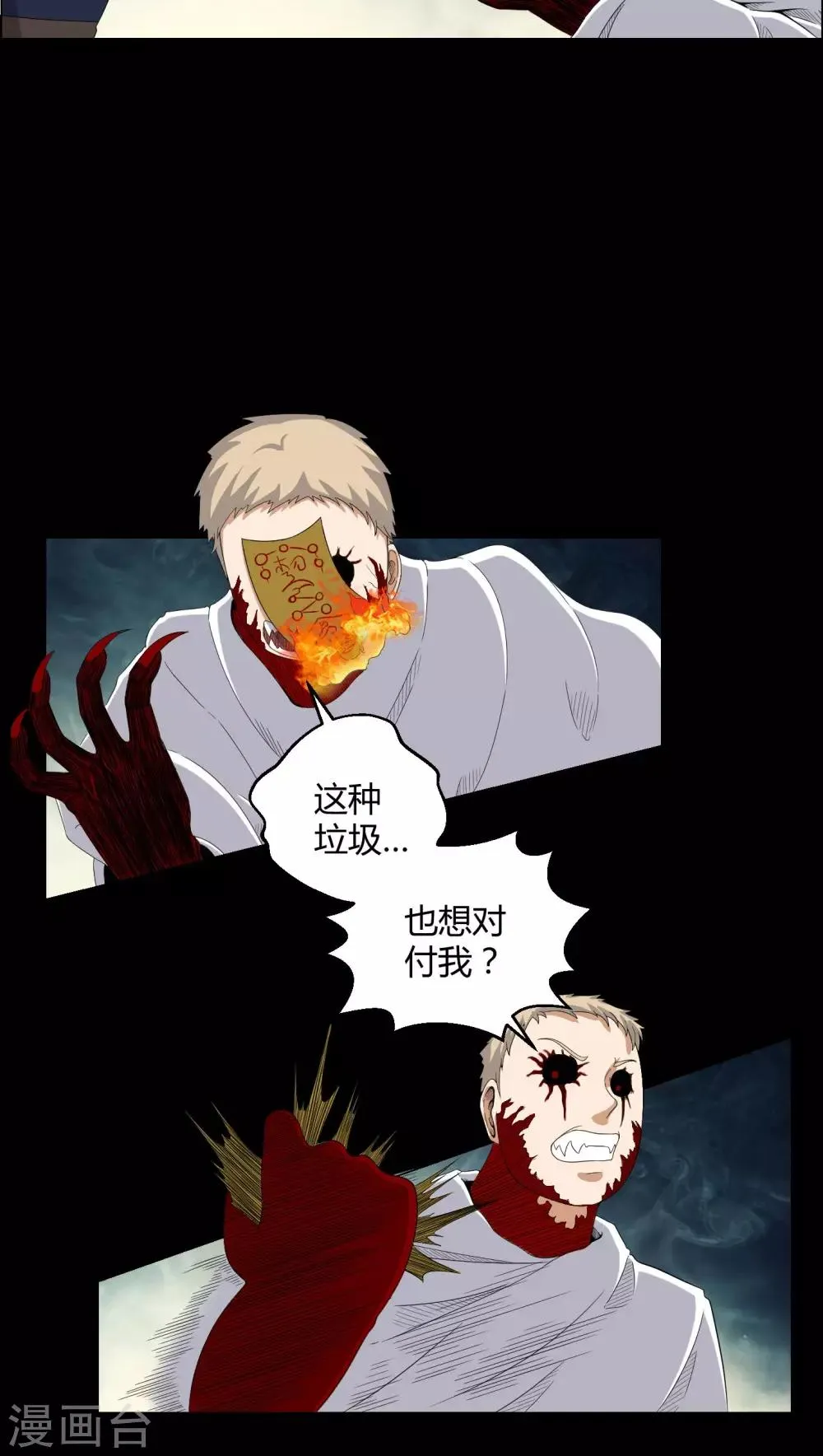 第30话 恶灵 第10页