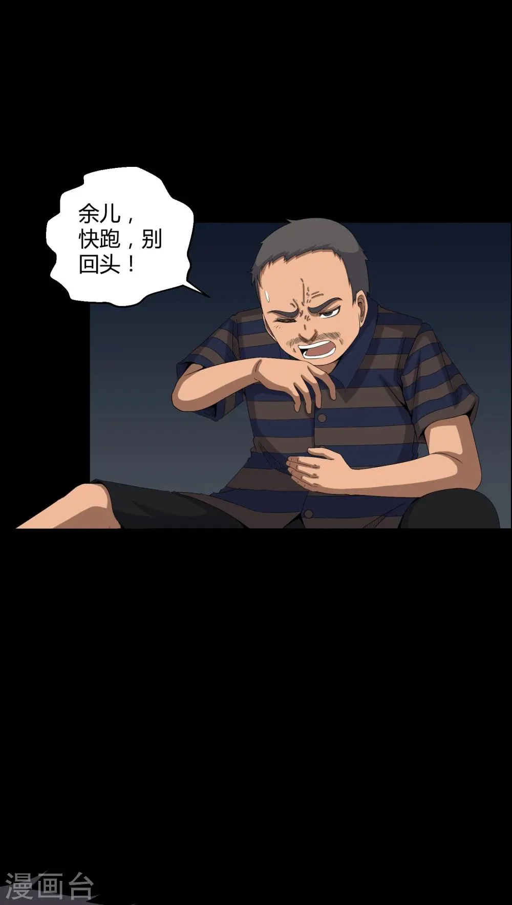 第30话 恶灵 第13页