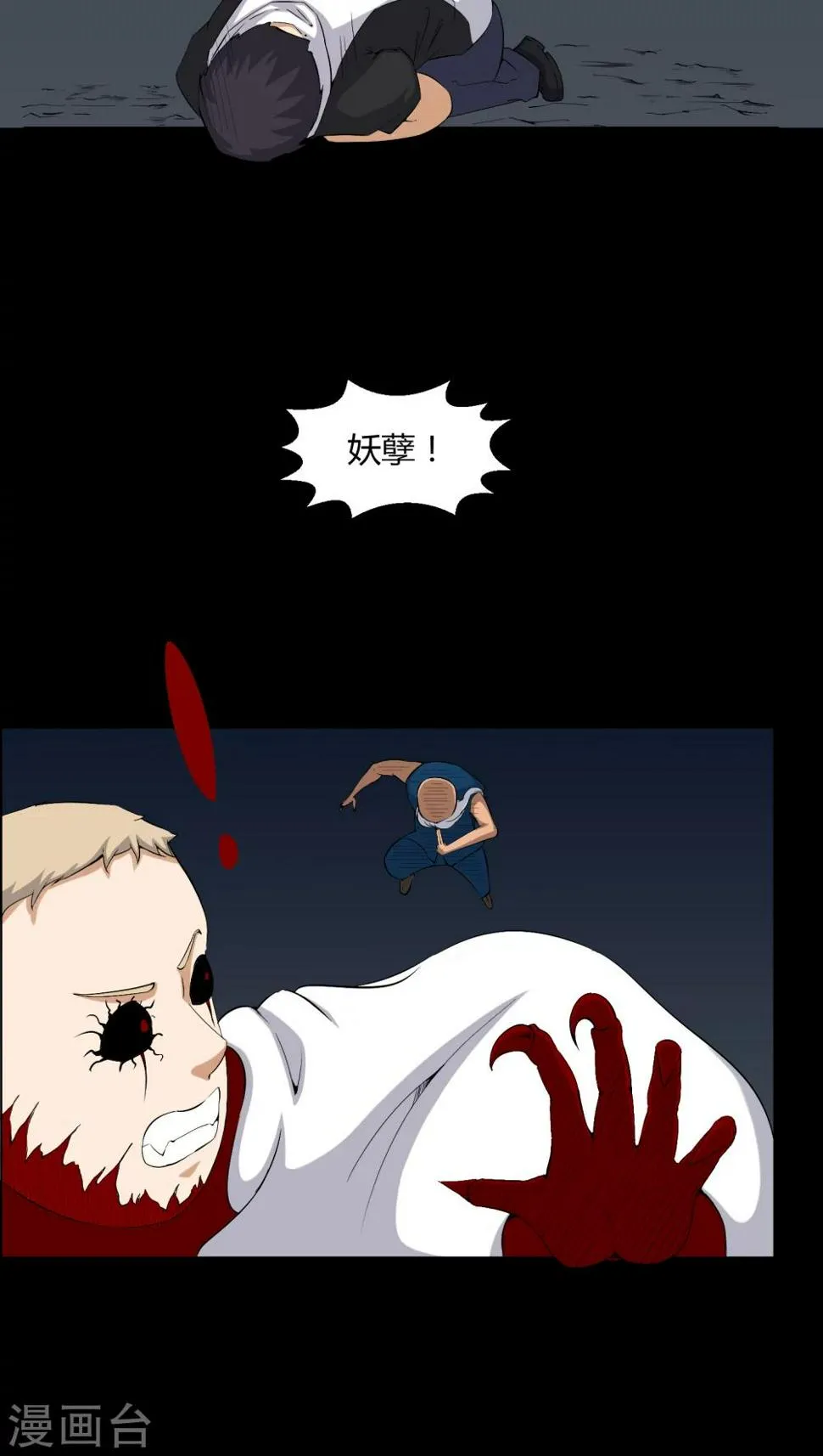 第31话 阴气入体 第4页