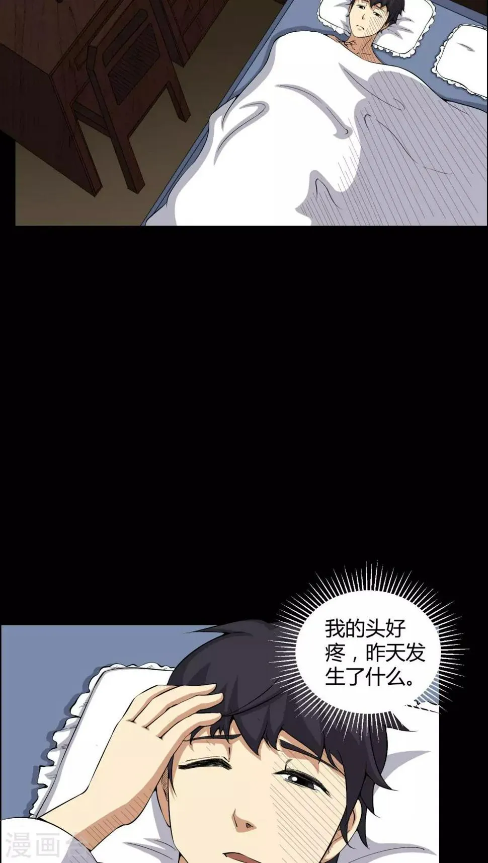 第31话 阴气入体 第9页