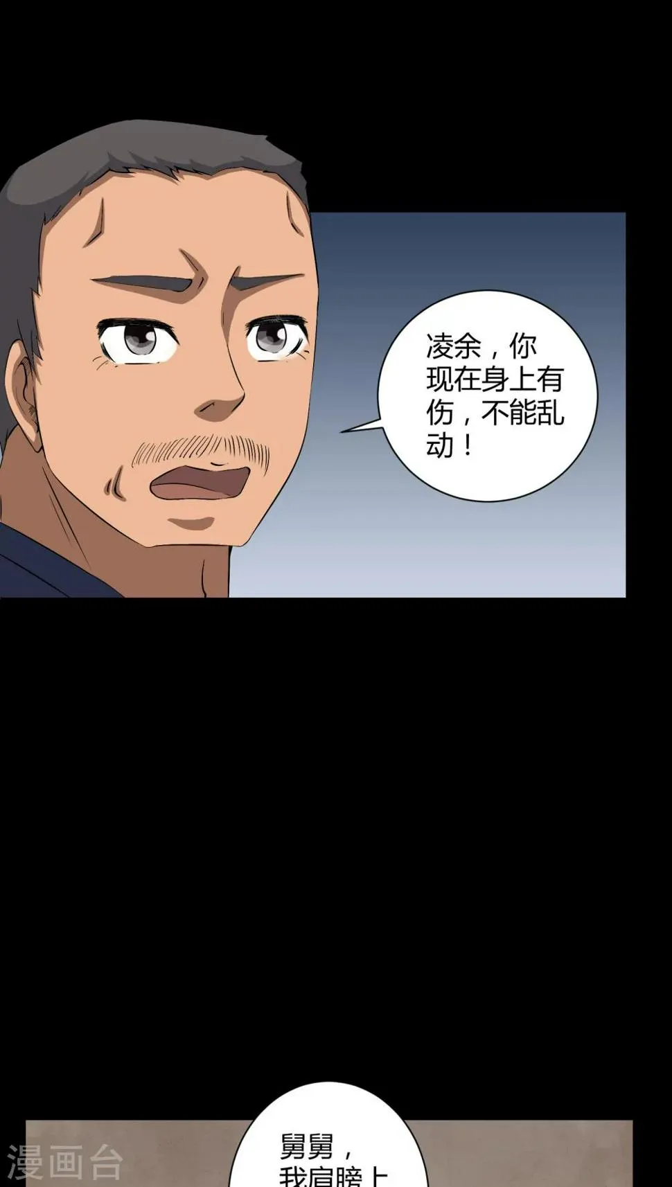 第31话 阴气入体 第16页
