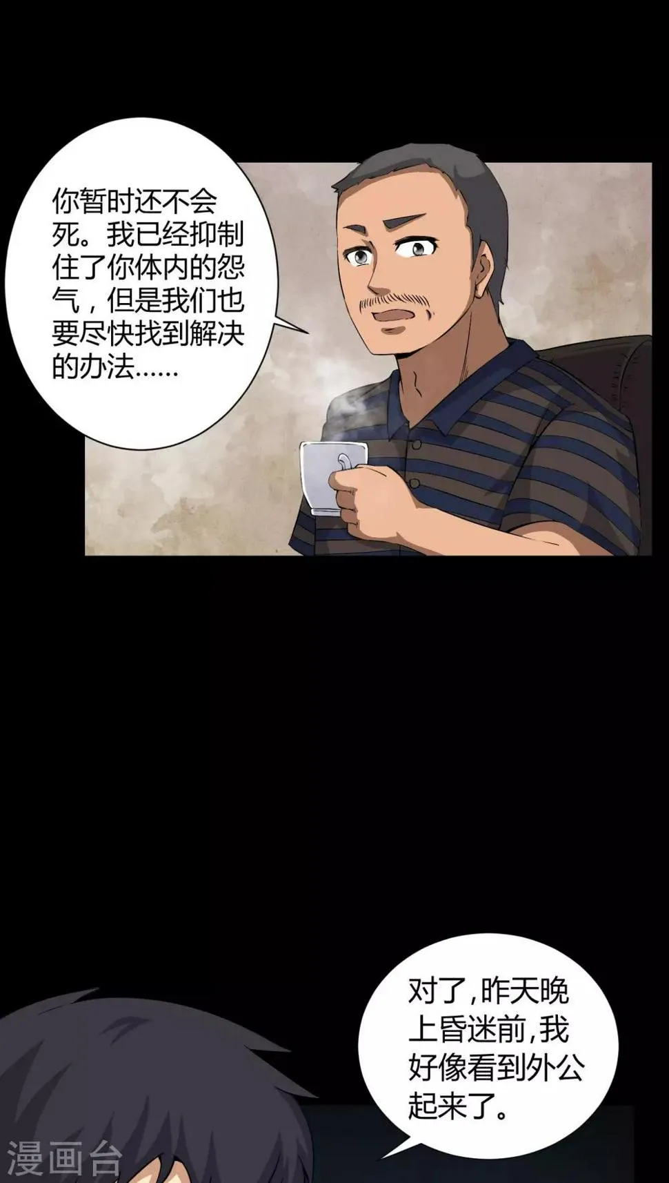 第31话 阴气入体 第22页