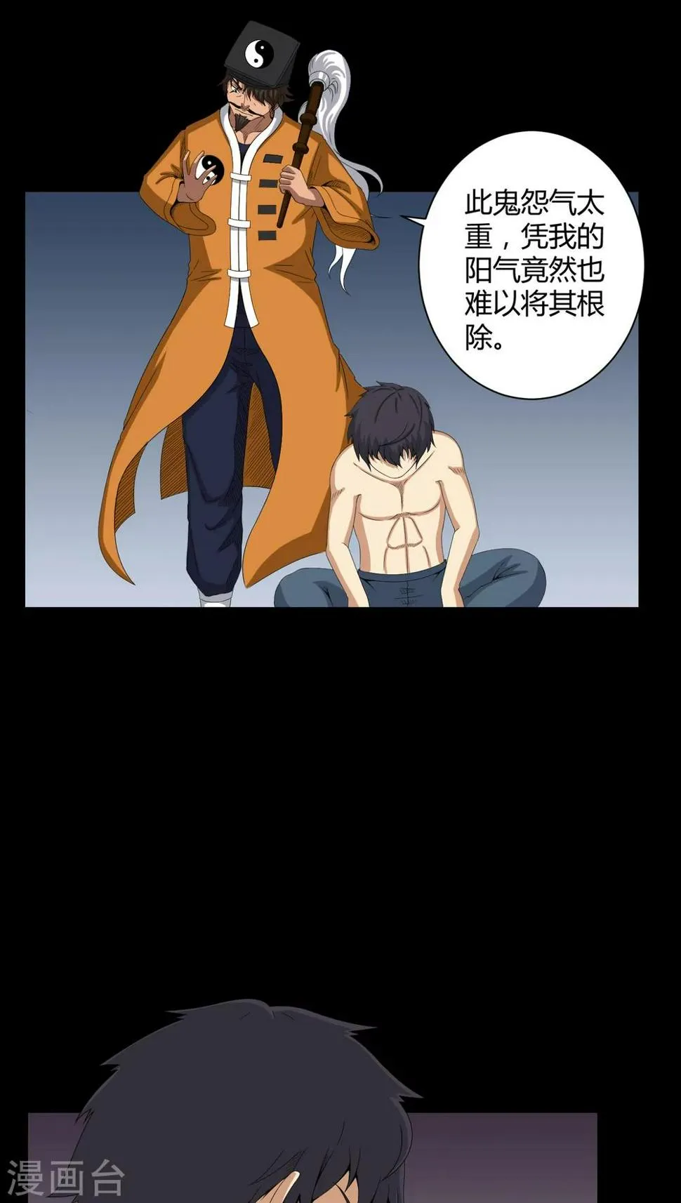 第33话 晨阳之火 第8页