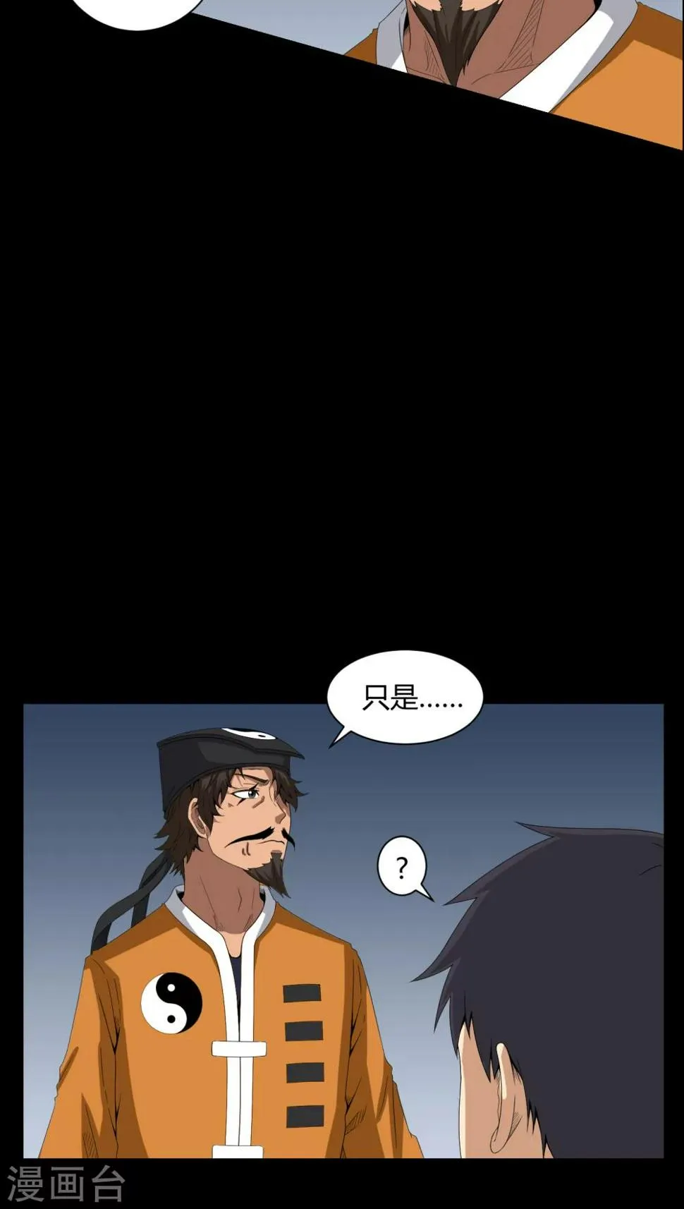 第33话 晨阳之火 第10页