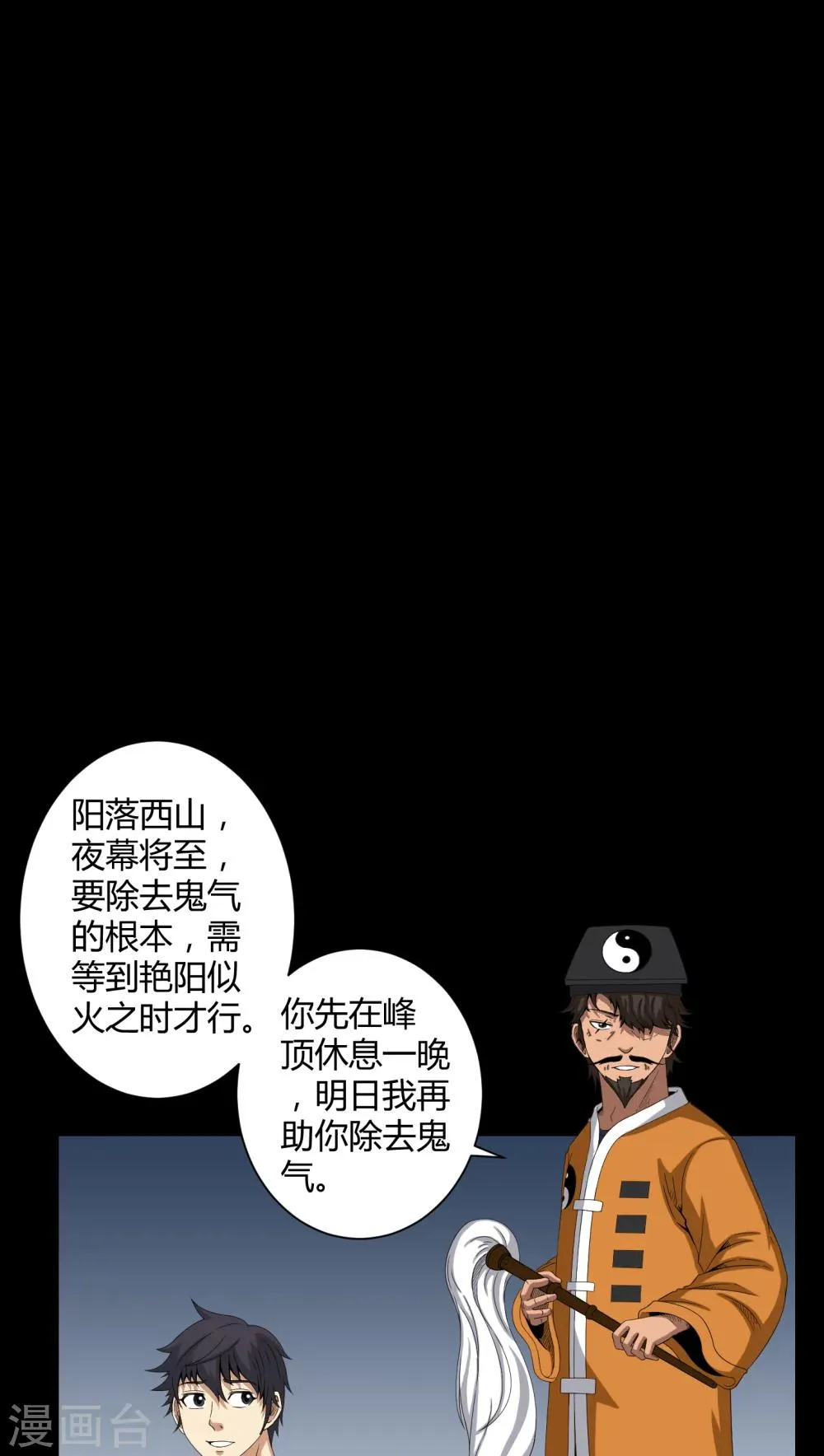 第33话 晨阳之火 第11页