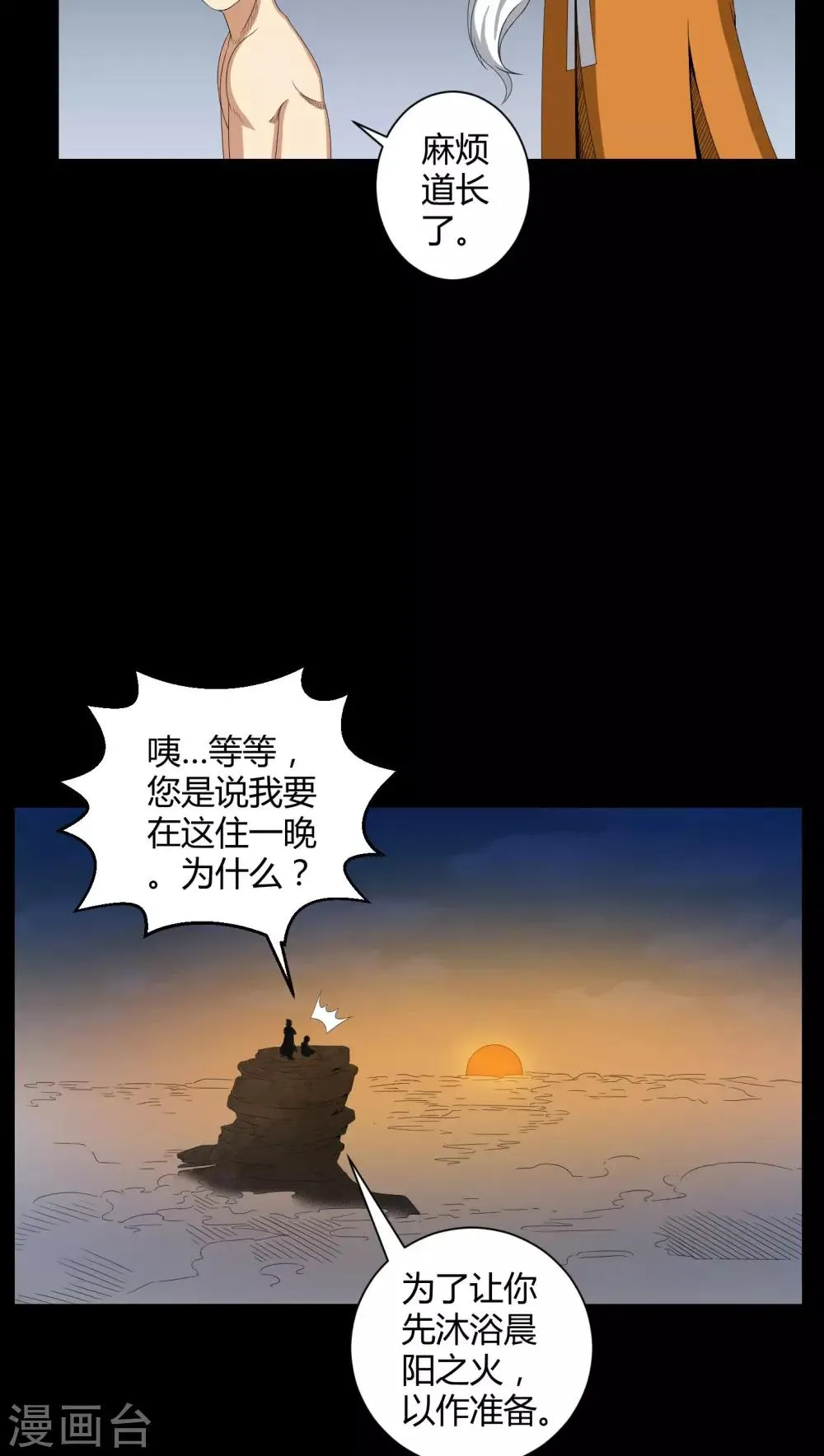 第33话 晨阳之火 第12页