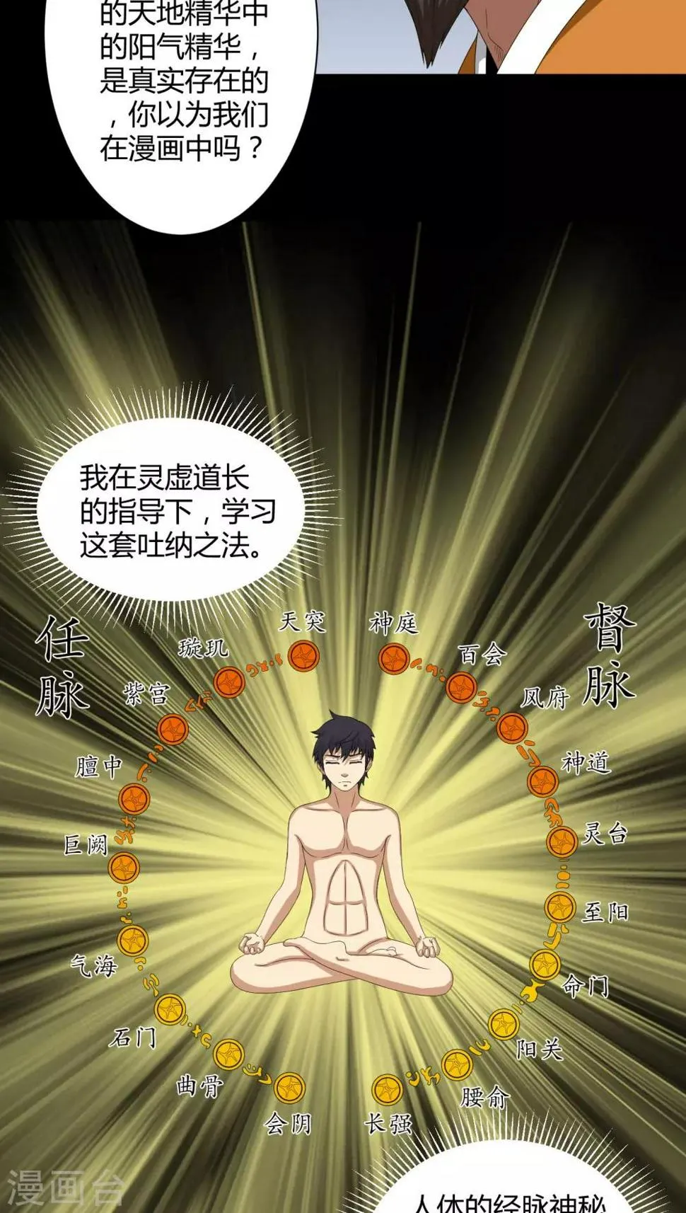 第33话 晨阳之火 第18页