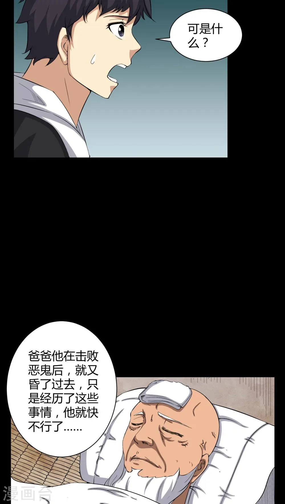 第32话 灵虚 第3页