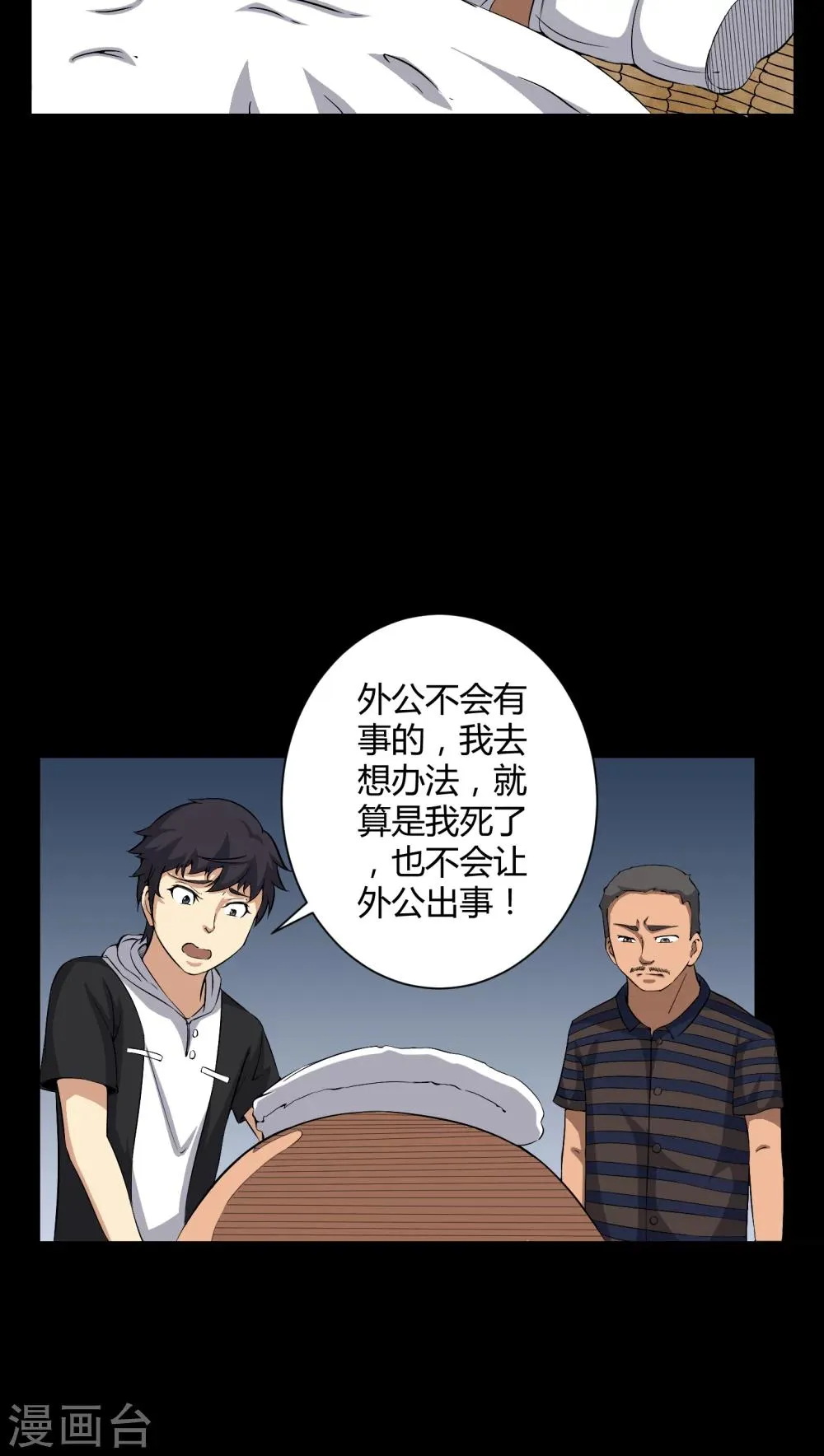 第32话 灵虚 第4页