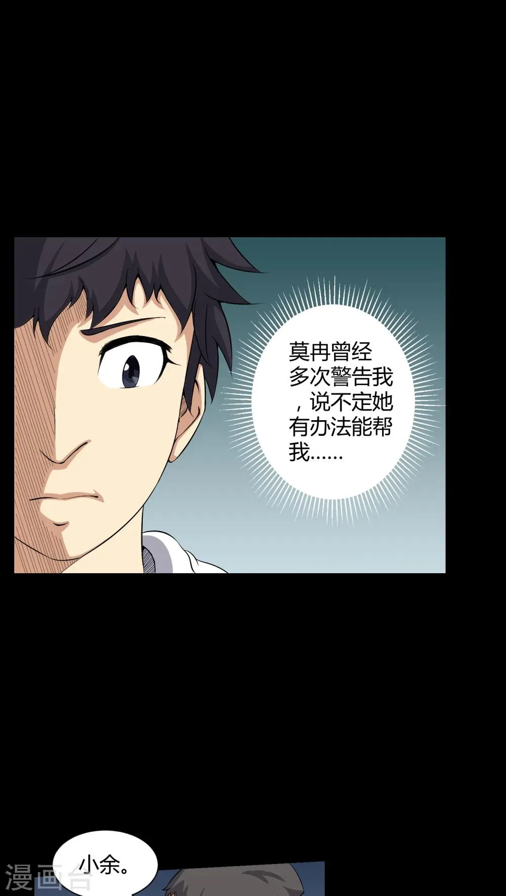 第32话 灵虚 第5页