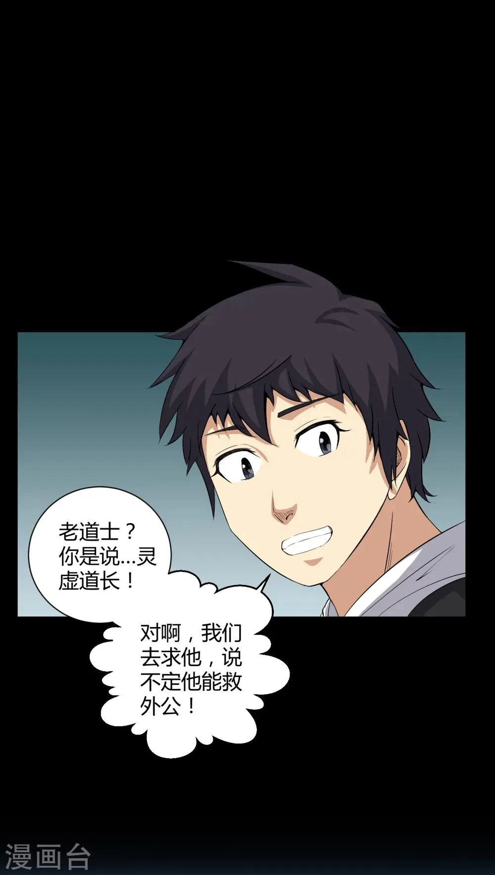 第32话 灵虚 第7页
