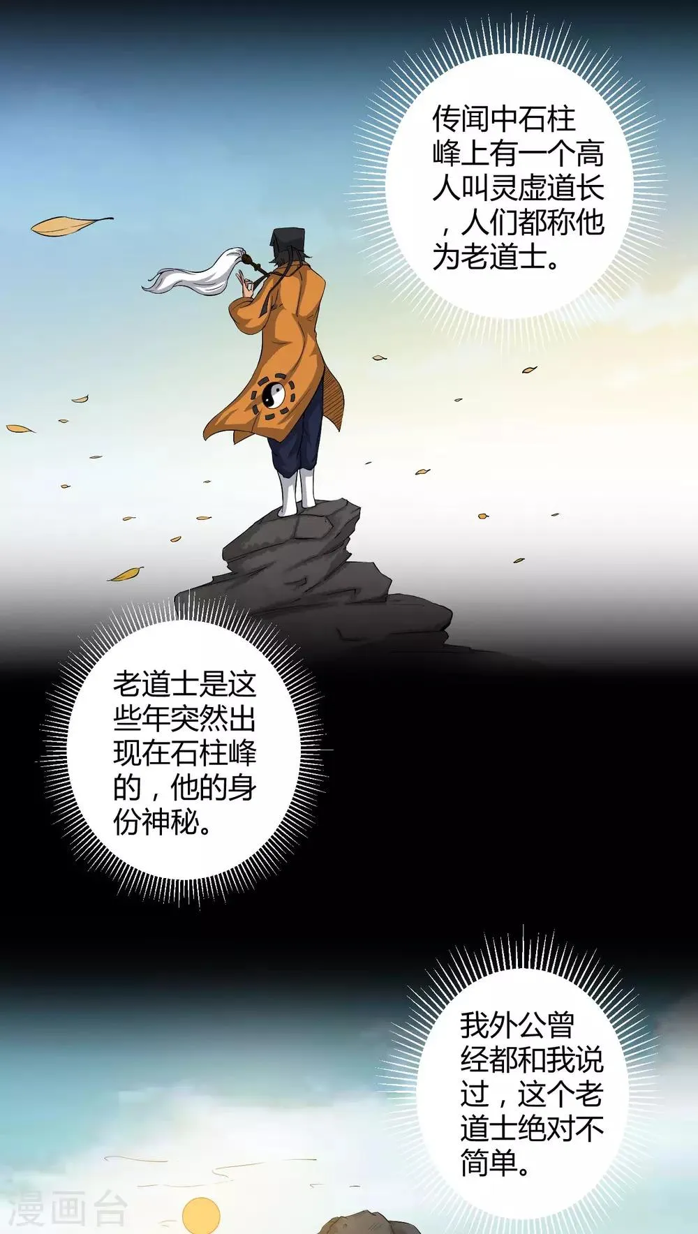 第32话 灵虚 第8页