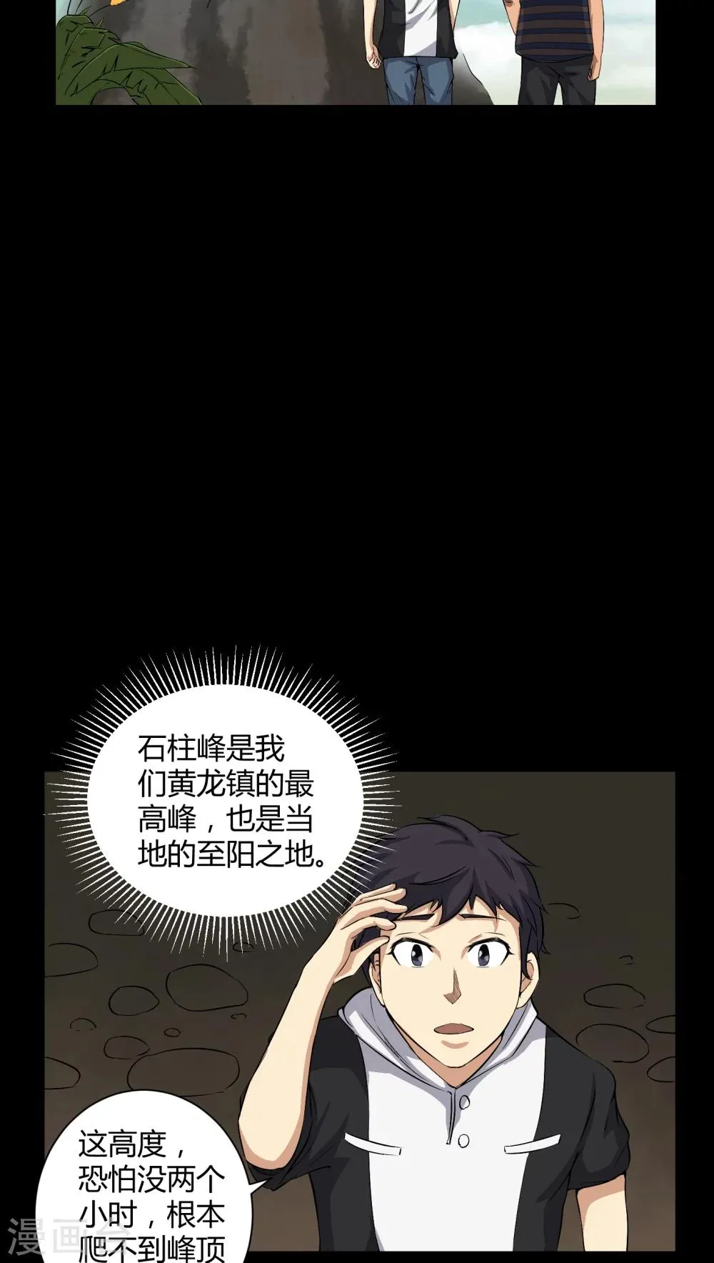 第32话 灵虚 第10页