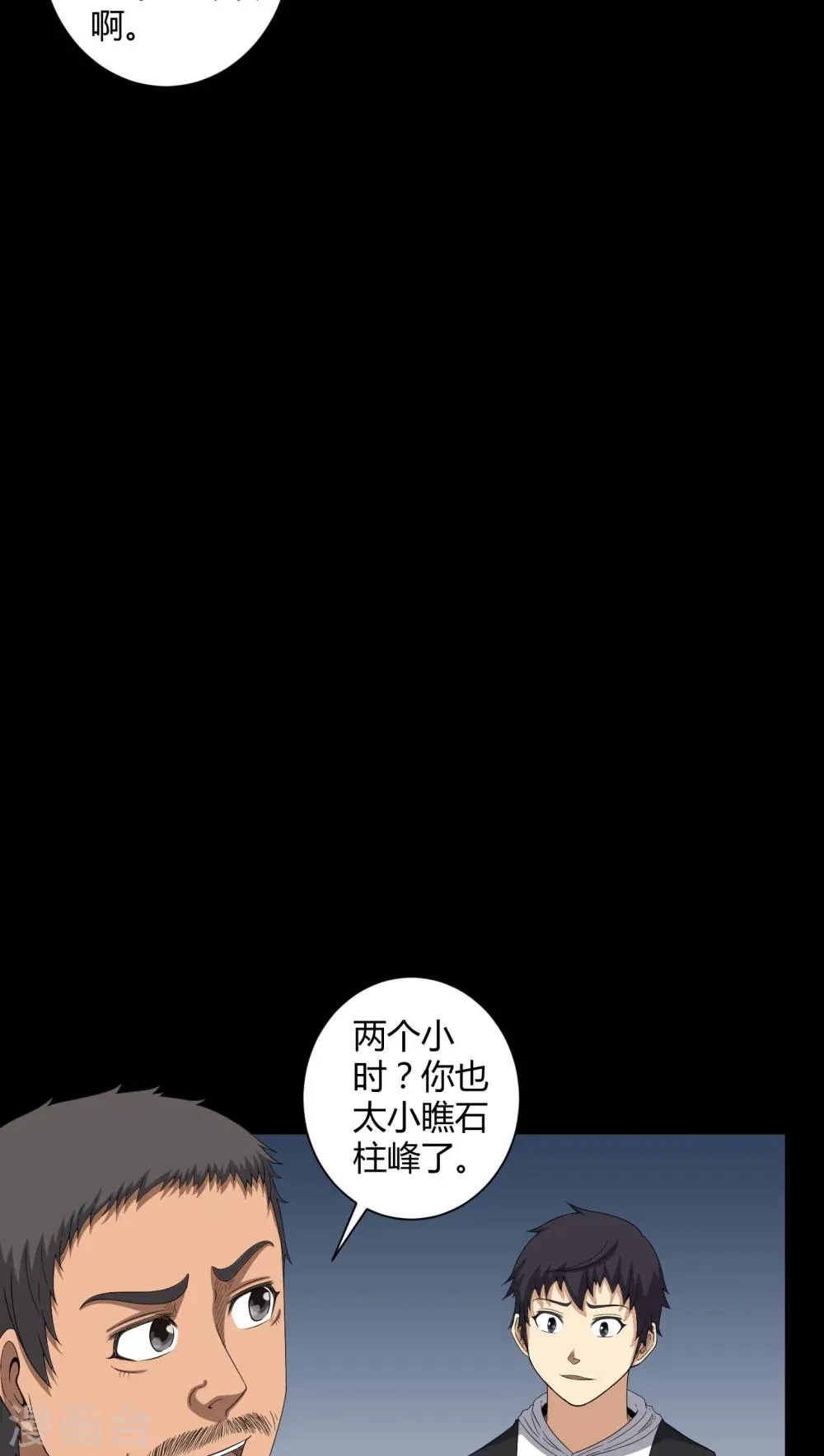 第32话 灵虚 第11页