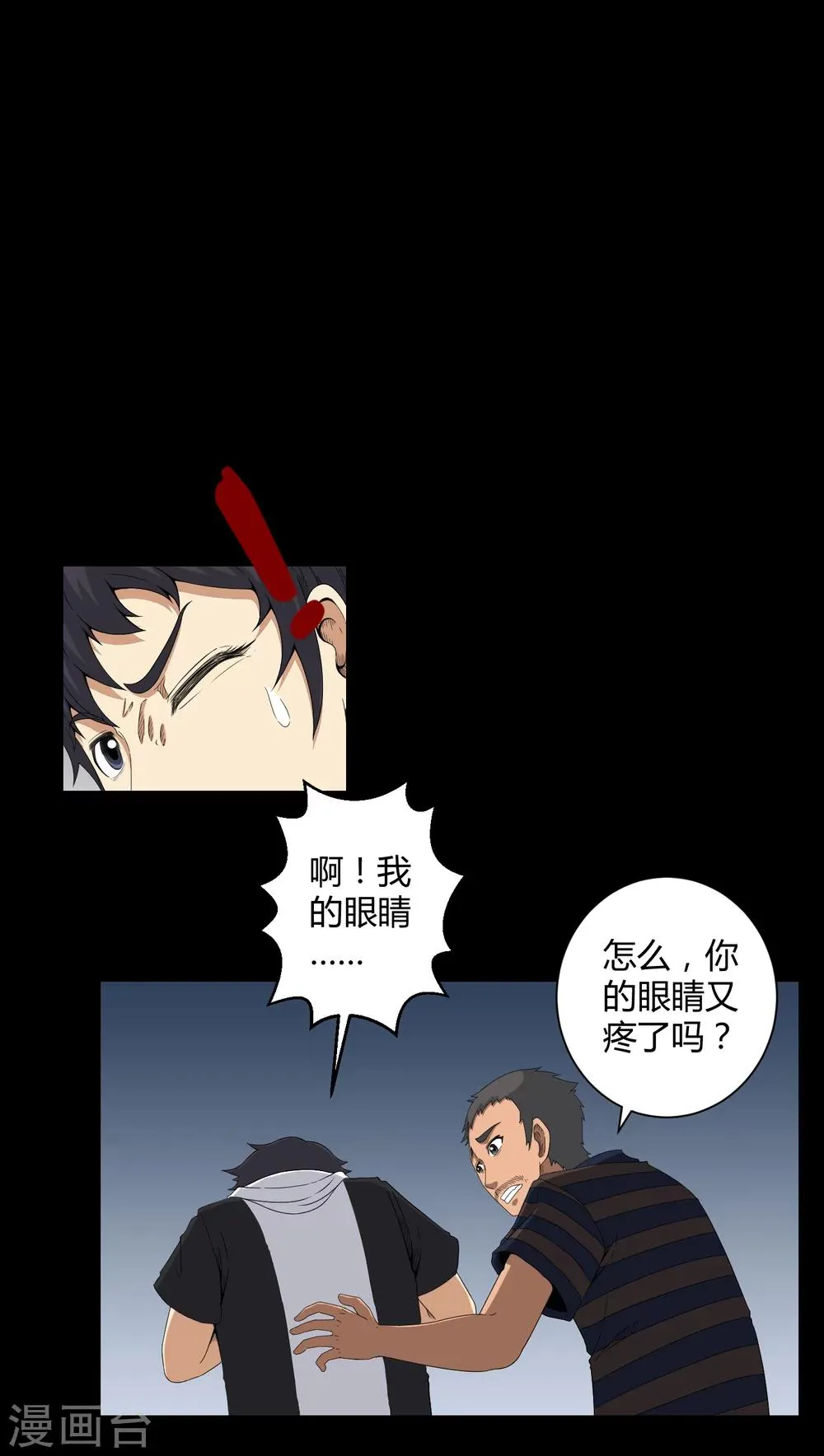 第32话 灵虚 第20页