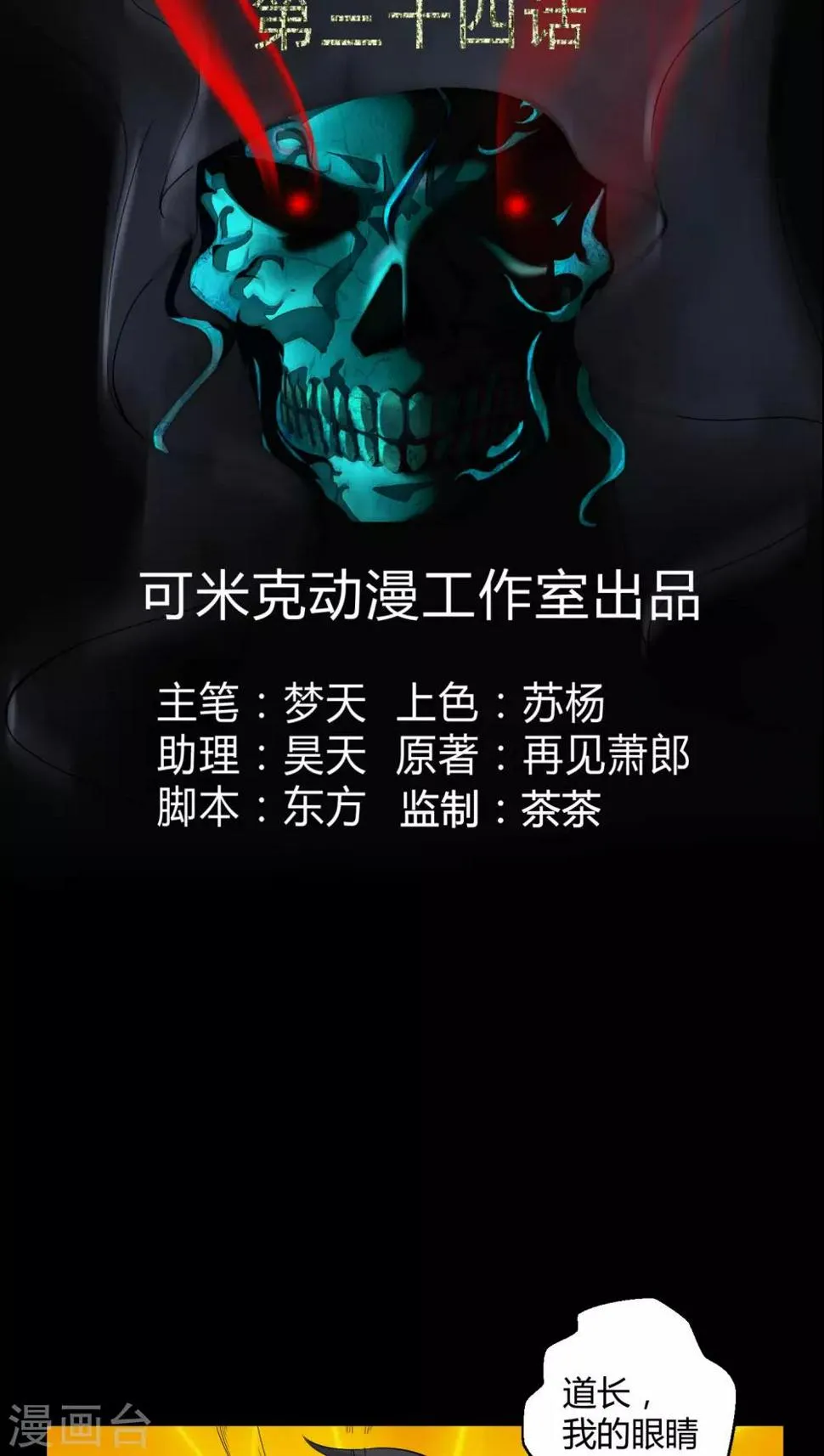第34话 下山 第2页
