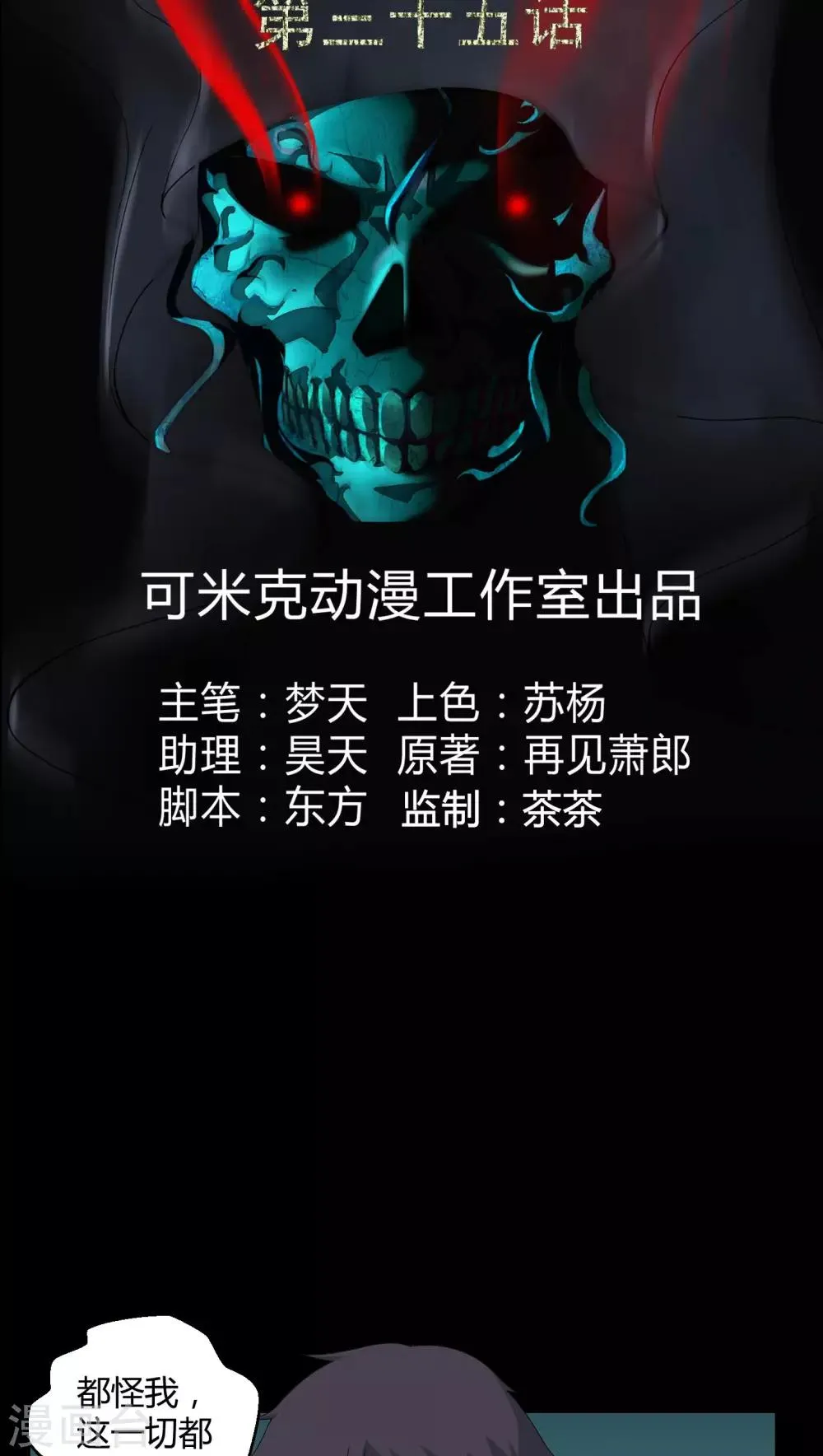 第35话 饿鬼 第2页