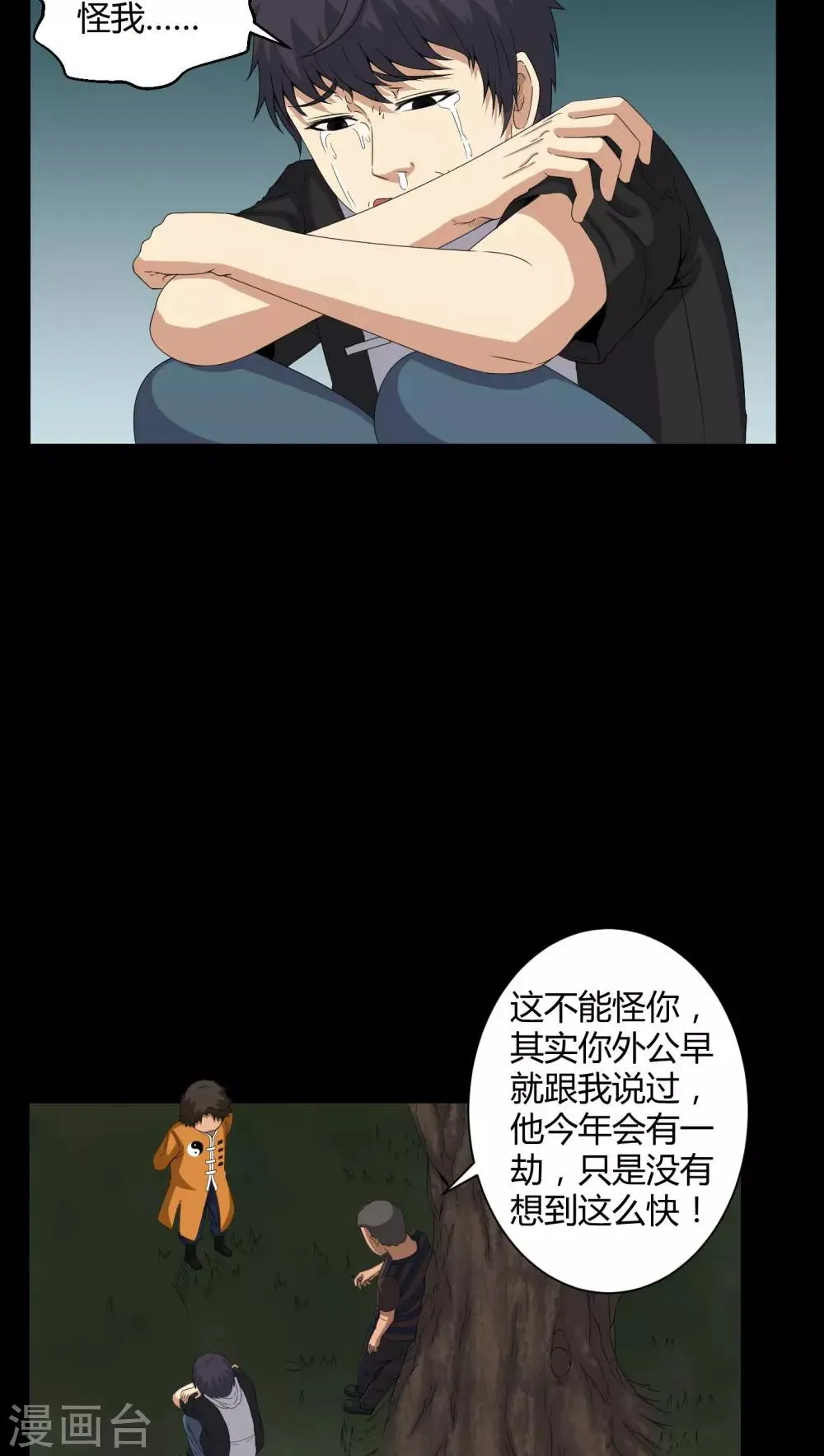 第35话 饿鬼 第3页