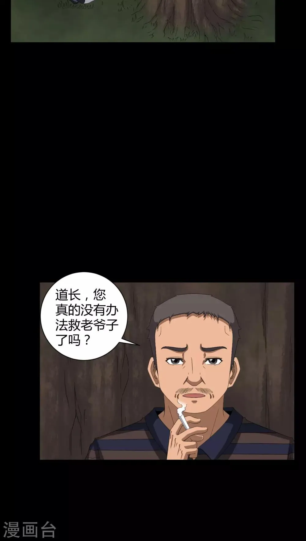 第35话 饿鬼 第4页