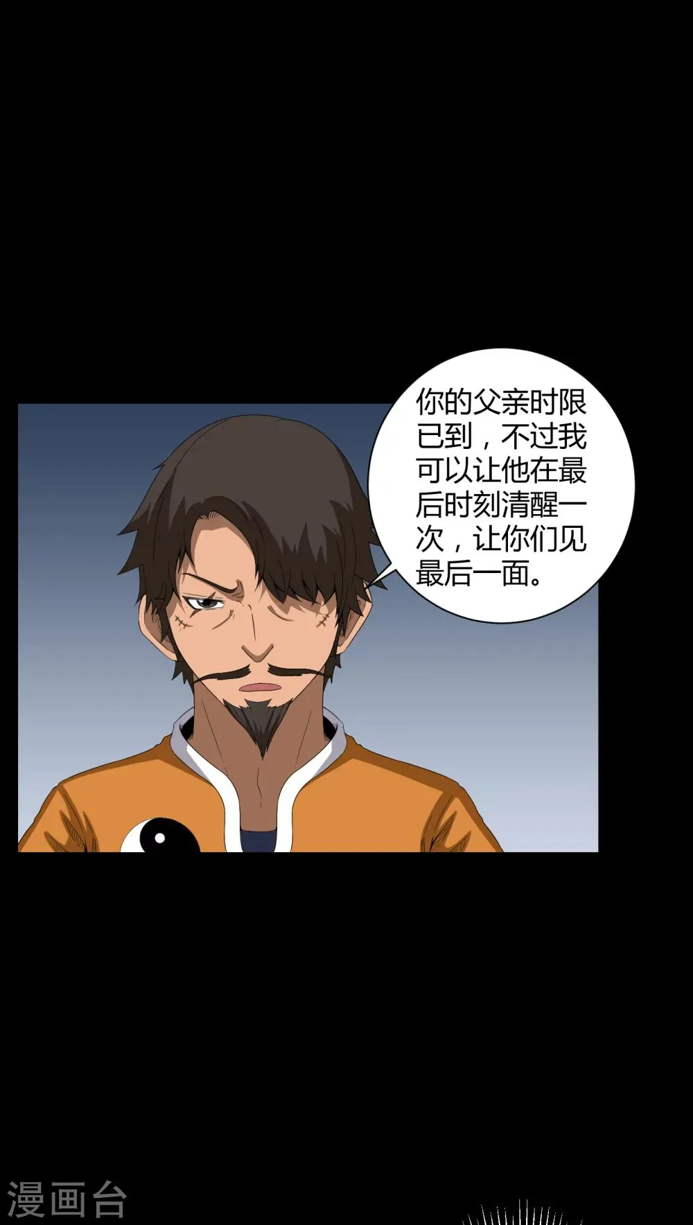 第35话 饿鬼 第5页
