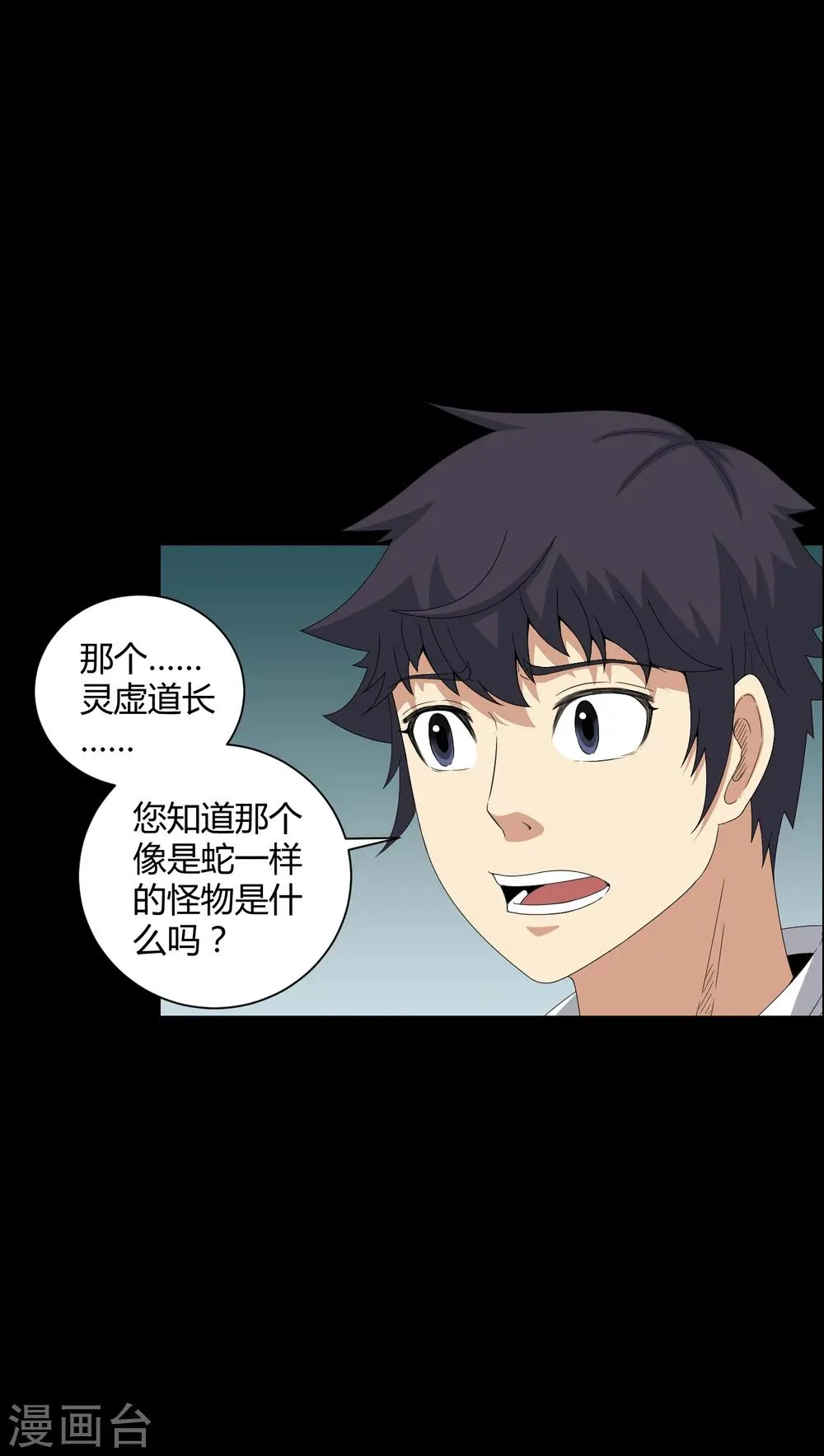 第35话 饿鬼 第7页