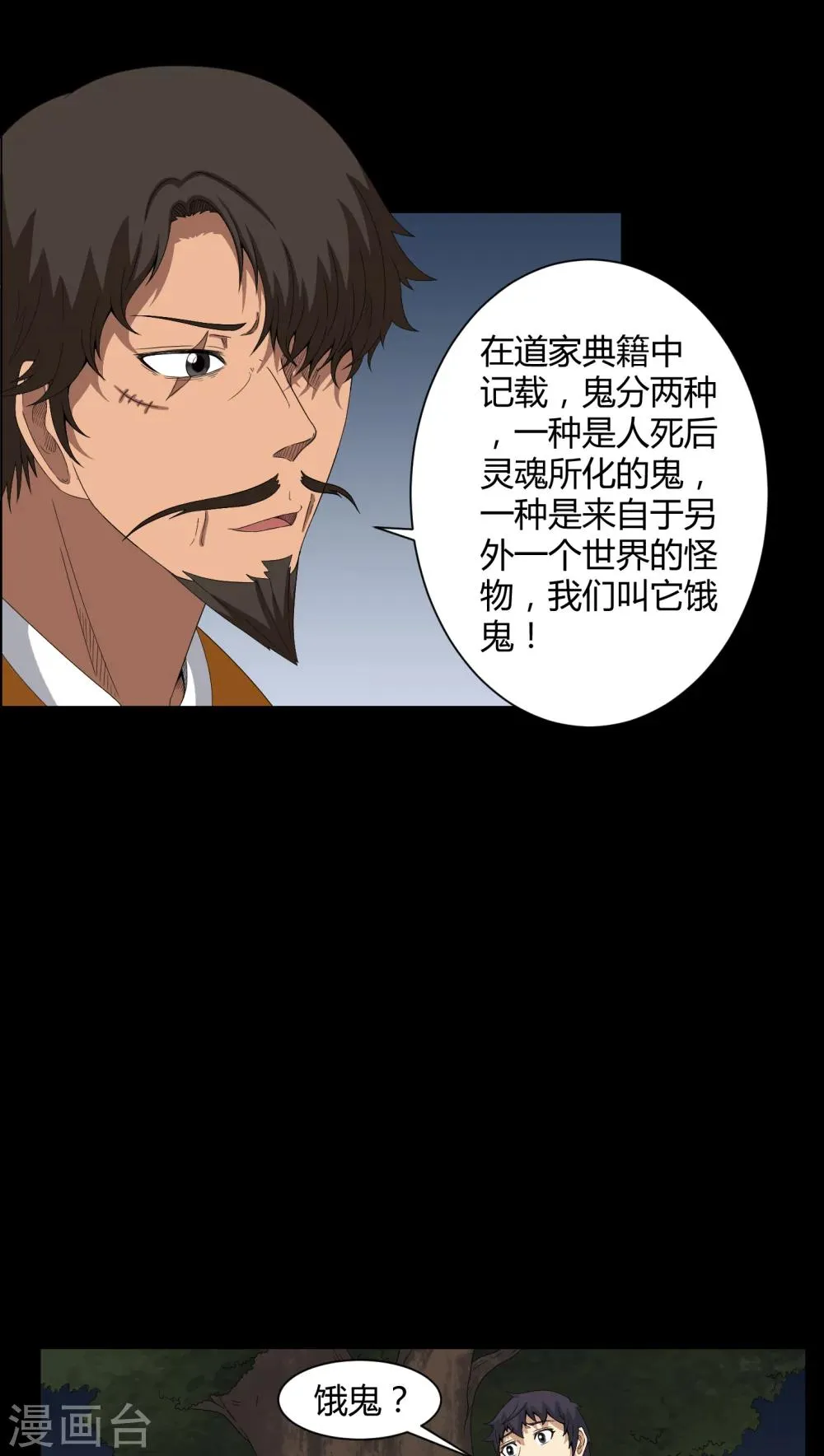 第35话 饿鬼 第8页