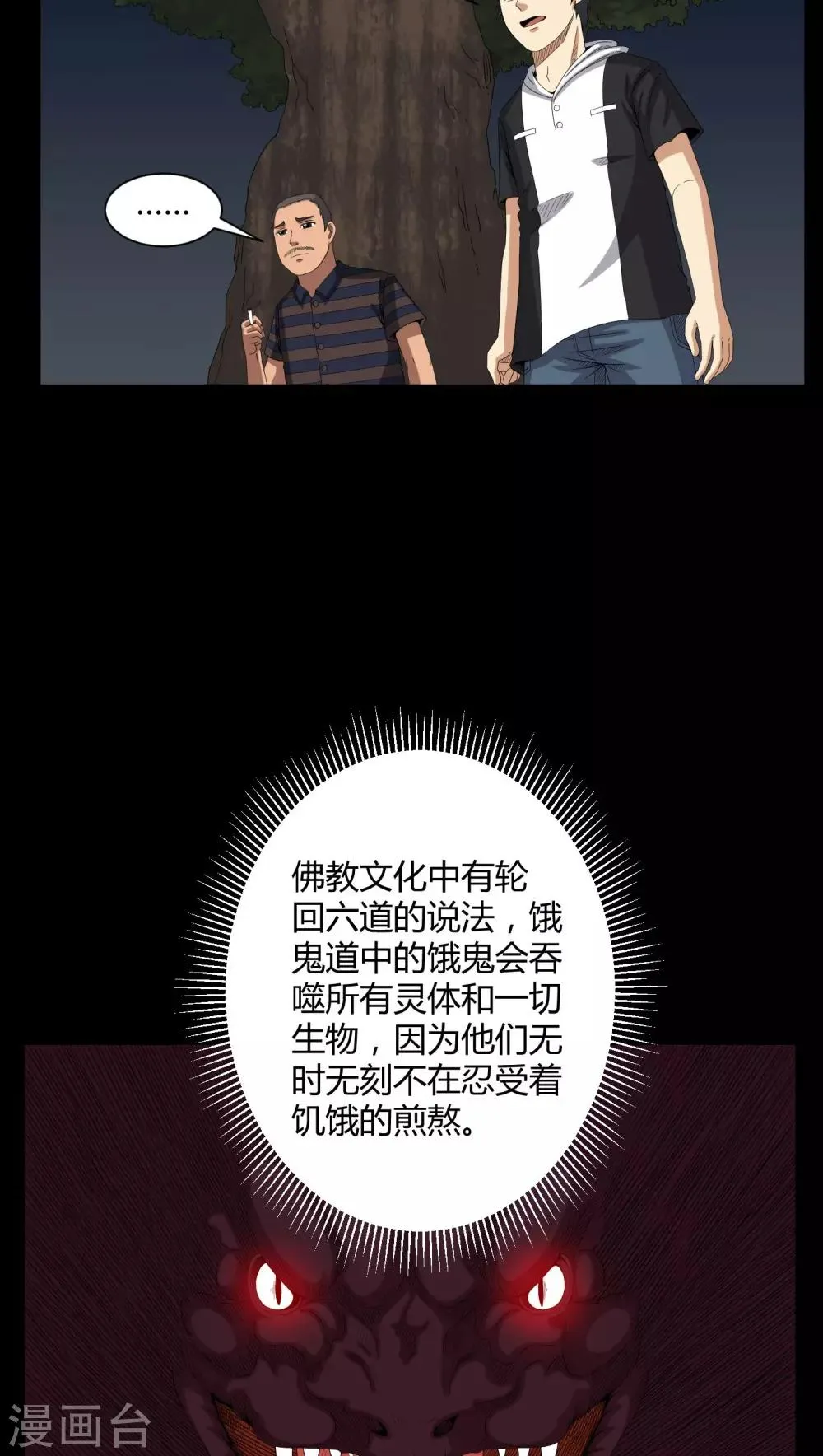 第35话 饿鬼 第9页